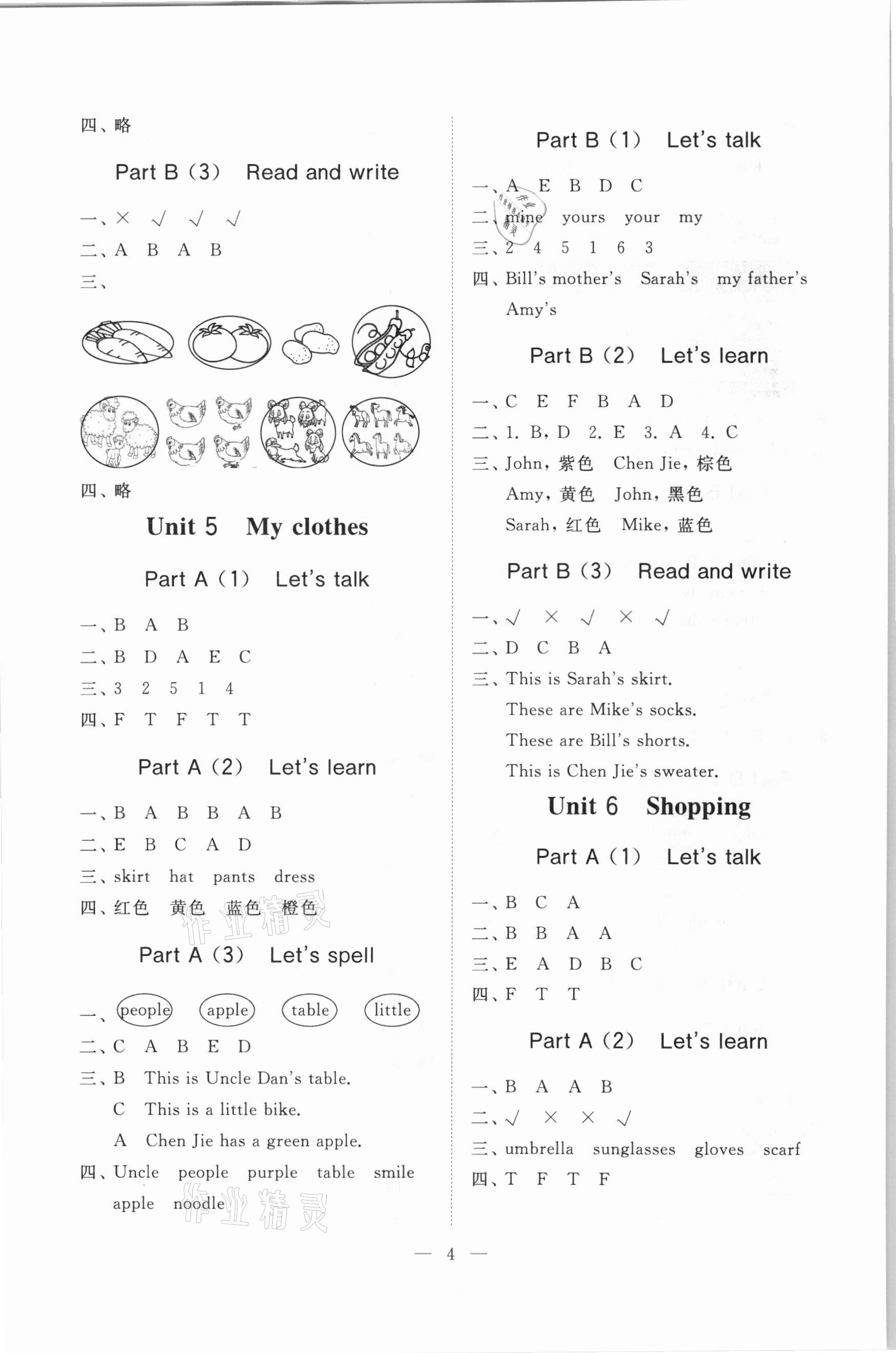 2021年同步練習(xí)冊提優(yōu)測試卷四年級英語下冊人教版 參考答案第4頁