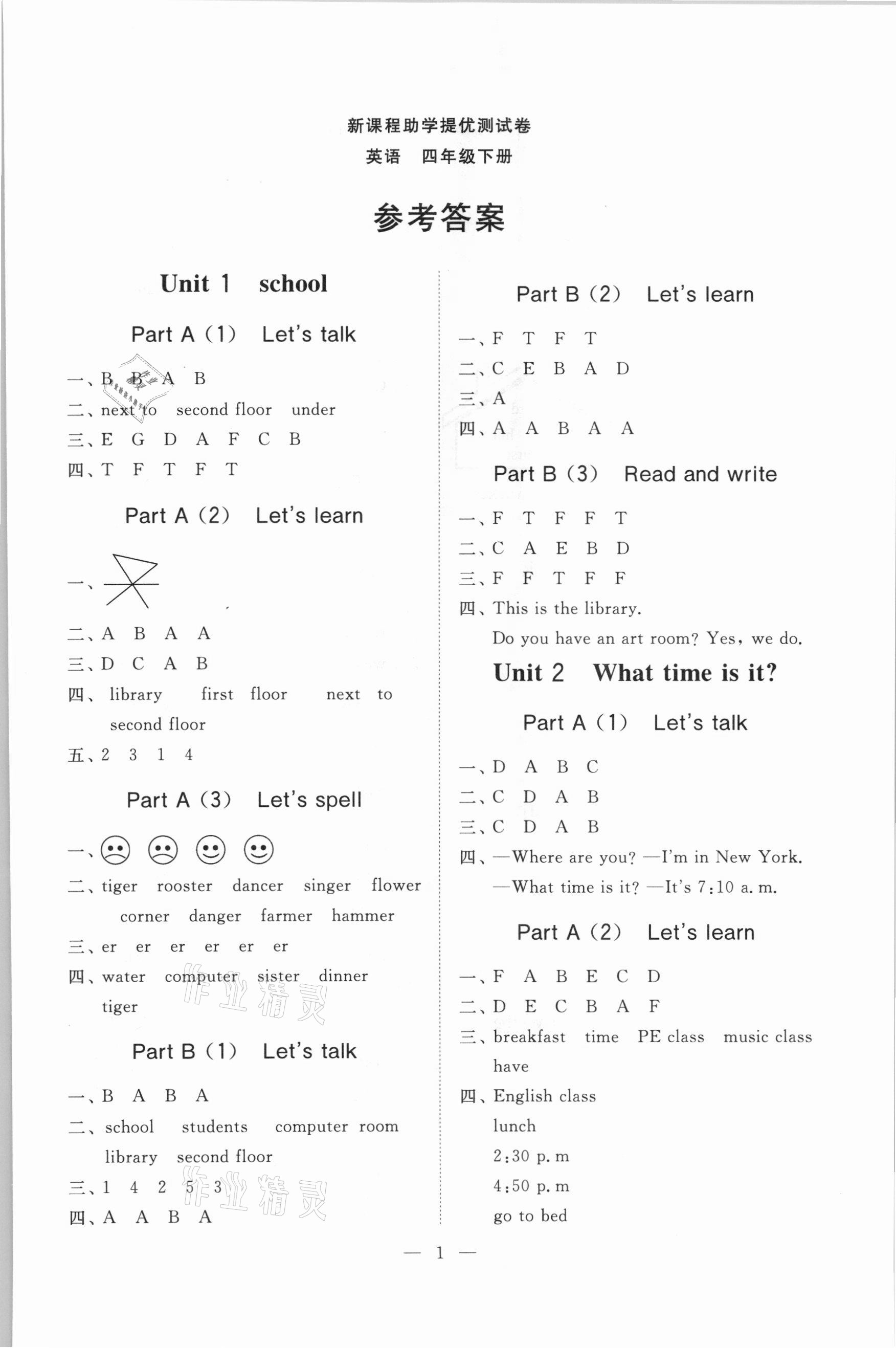 2021年同步練習(xí)冊(cè)提優(yōu)測(cè)試卷四年級(jí)英語(yǔ)下冊(cè)人教版 參考答案第1頁(yè)