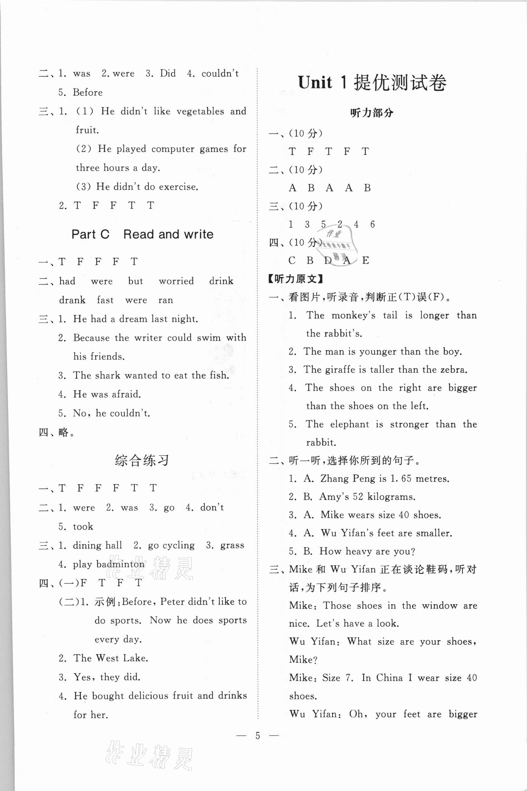 2021年同步練習(xí)冊提優(yōu)測試卷六年級英語下冊人教版 參考答案第4頁