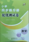 2021年小學同步練習冊提優(yōu)測試卷五年級數(shù)學下冊青島版