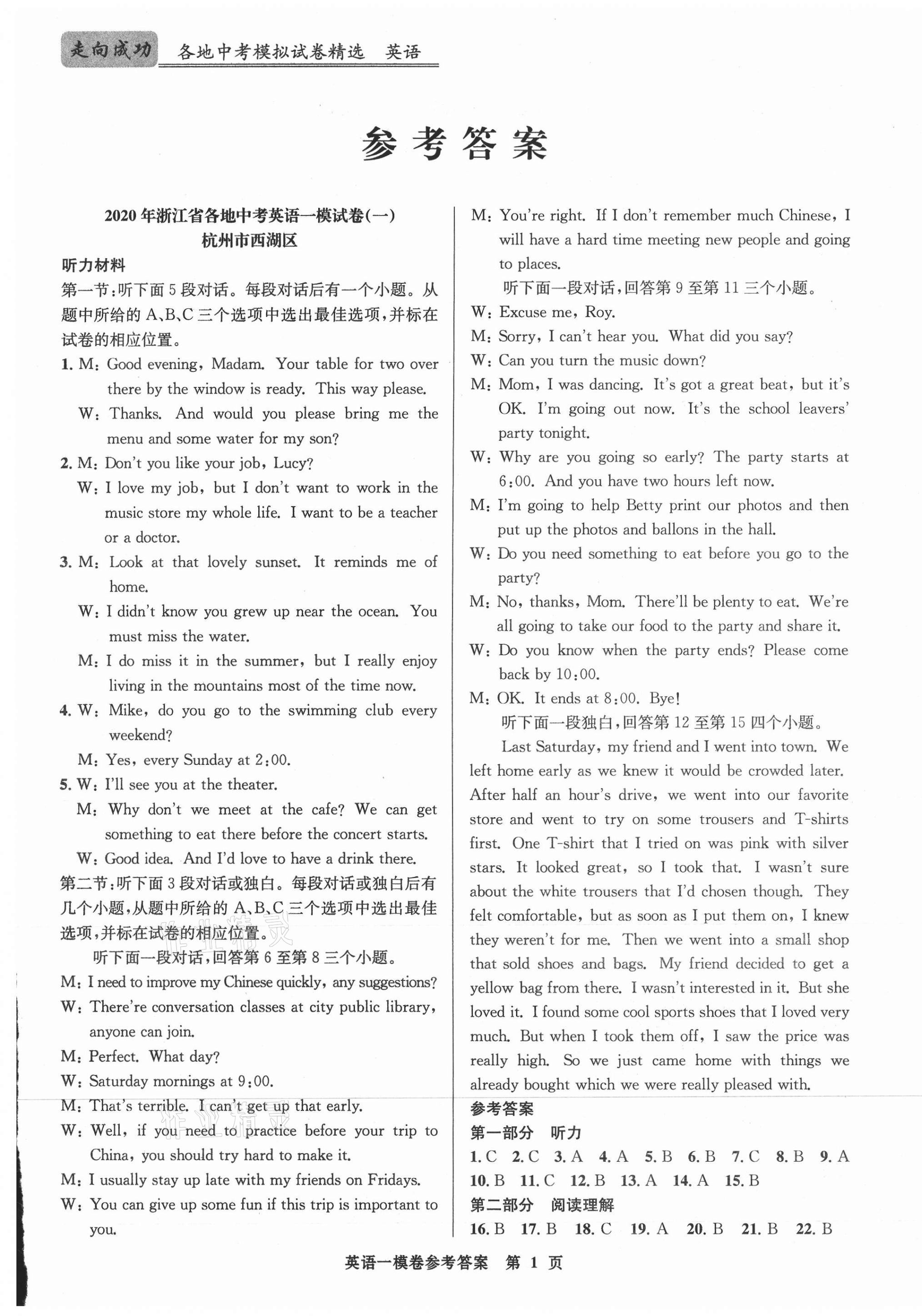 2020年浙江省各地中考模擬試卷精選英語 第1頁