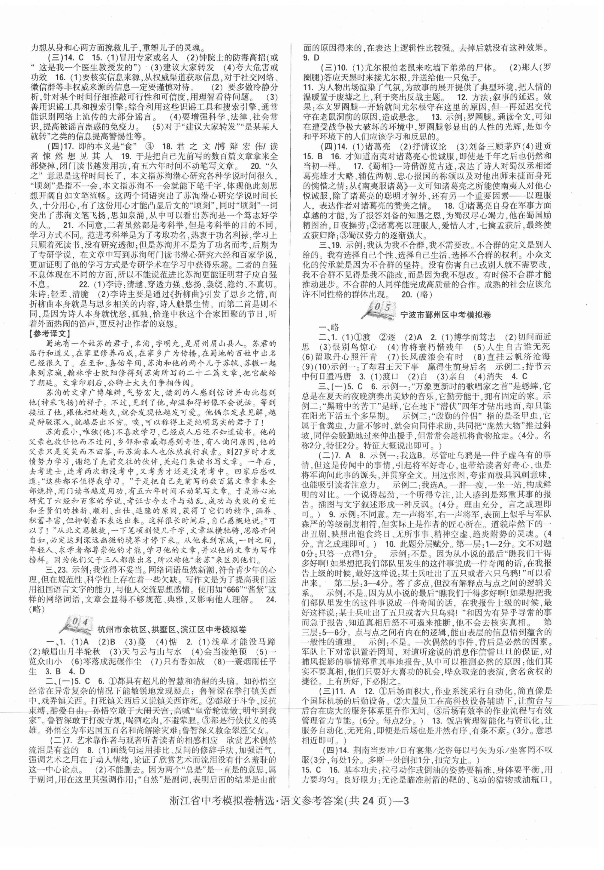 2021年中考必備浙江省中考模擬卷語(yǔ)文 第3頁(yè)