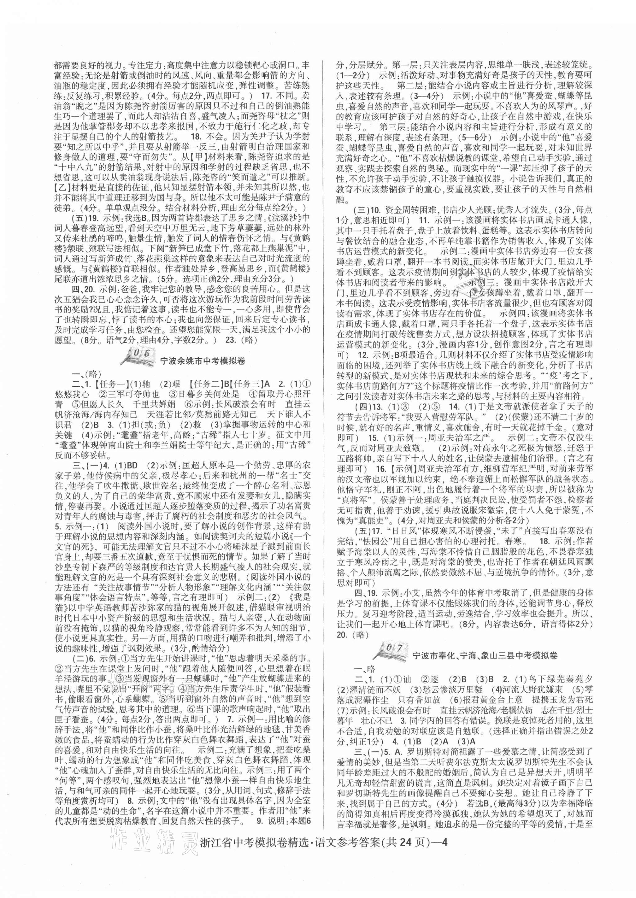 2021年中考必備浙江省中考模擬卷語文 第4頁