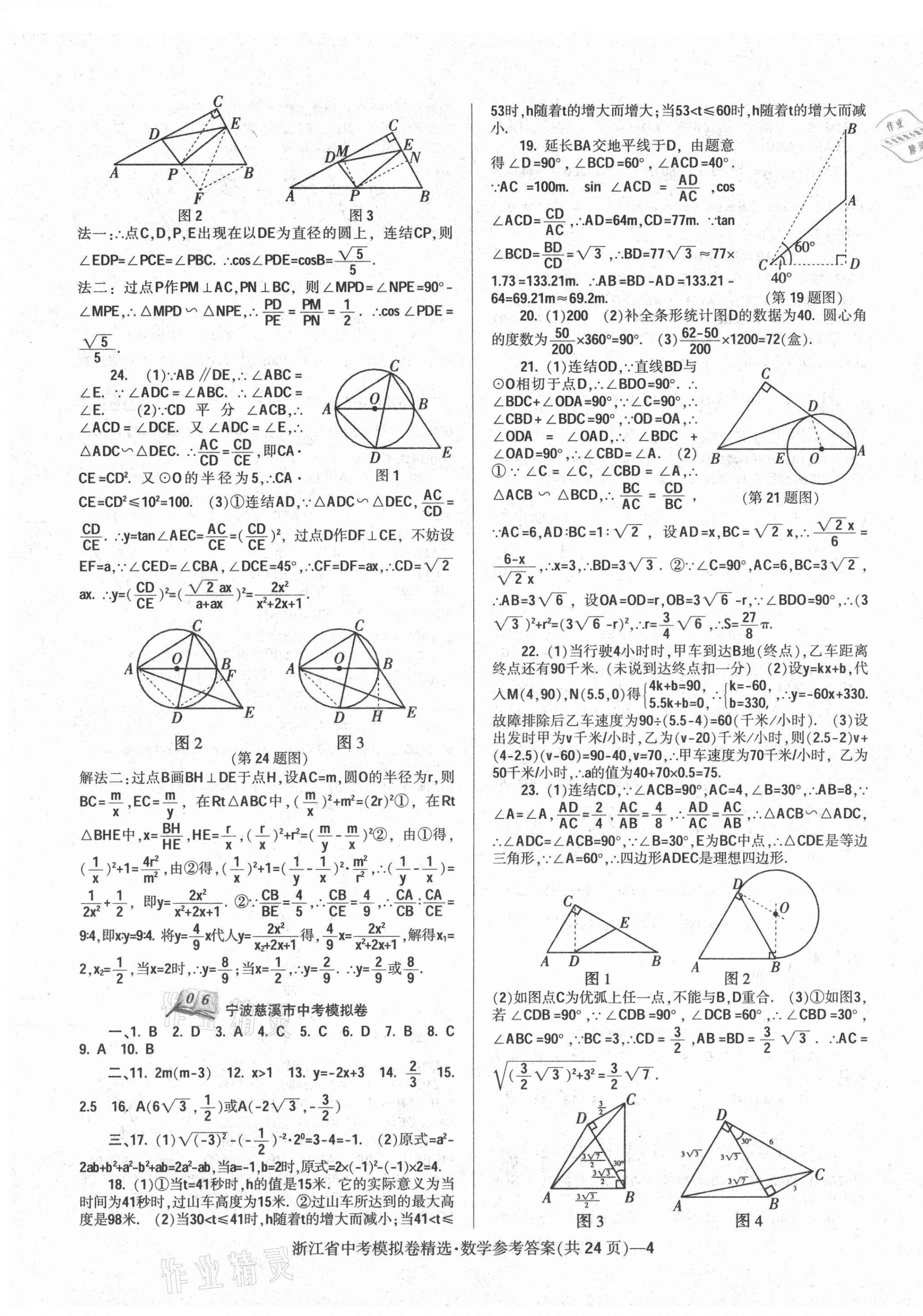 2021年中考必備浙江省中考模擬卷數(shù)學(xué) 第4頁