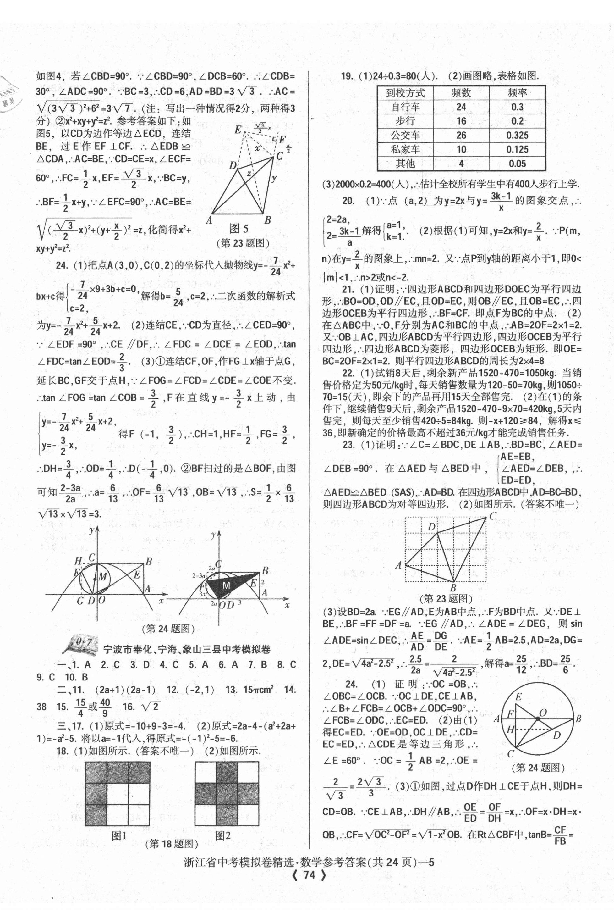 2021年中考必備浙江省中考模擬卷數(shù)學(xué) 第5頁(yè)