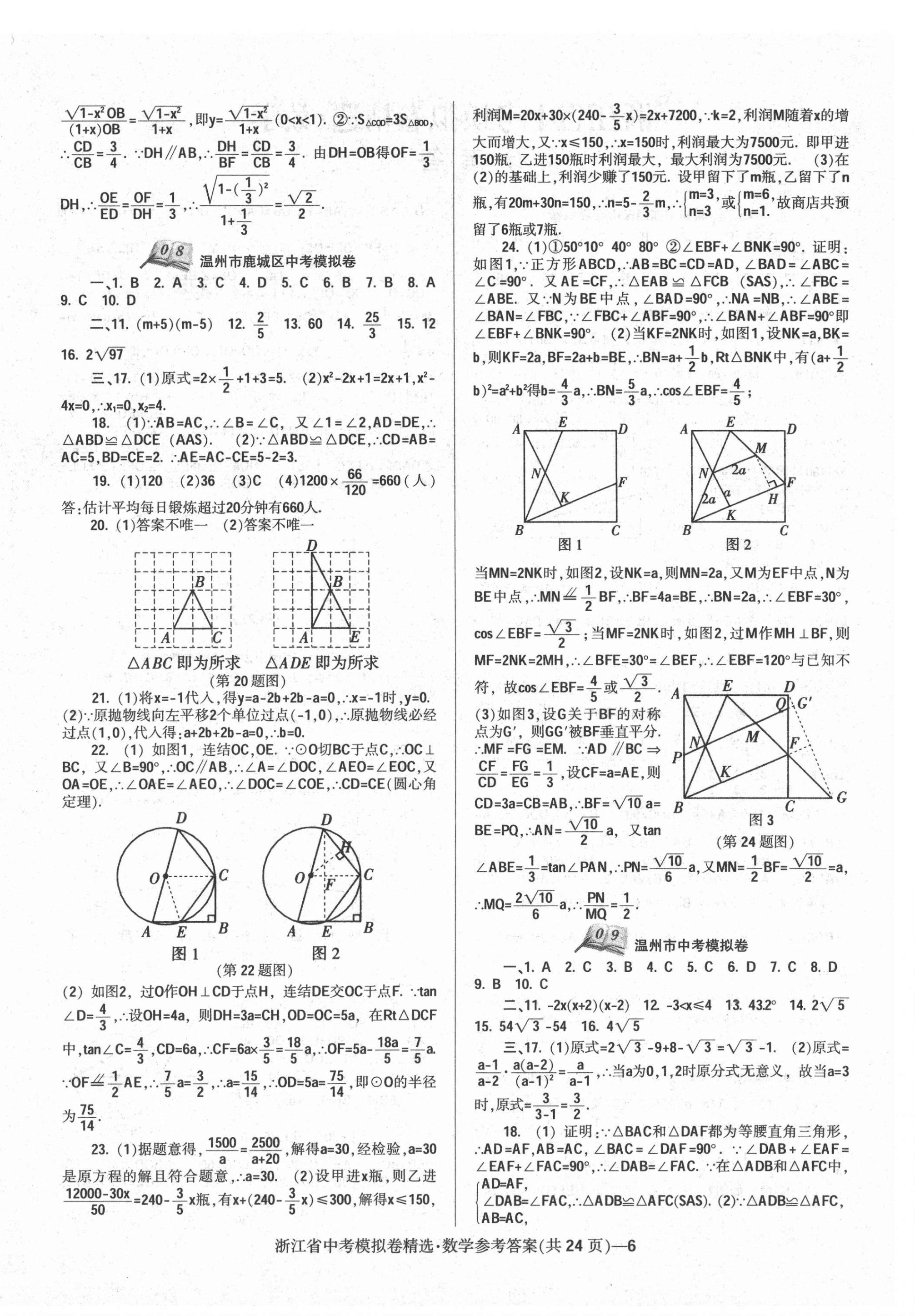 2021年中考必備浙江省中考模擬卷數(shù)學(xué) 第6頁