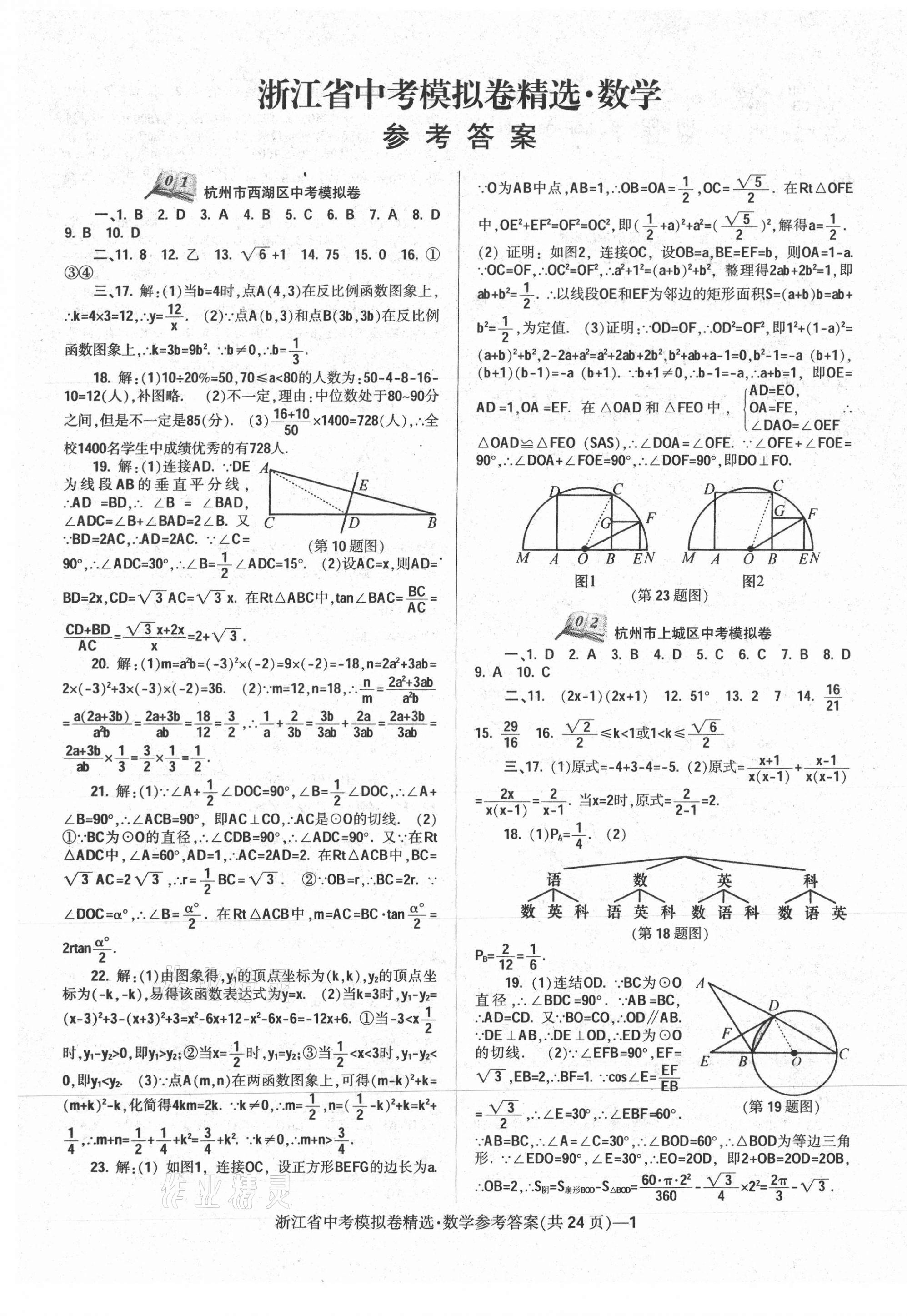 2021年中考必備浙江省中考模擬卷數(shù)學(xué) 第1頁