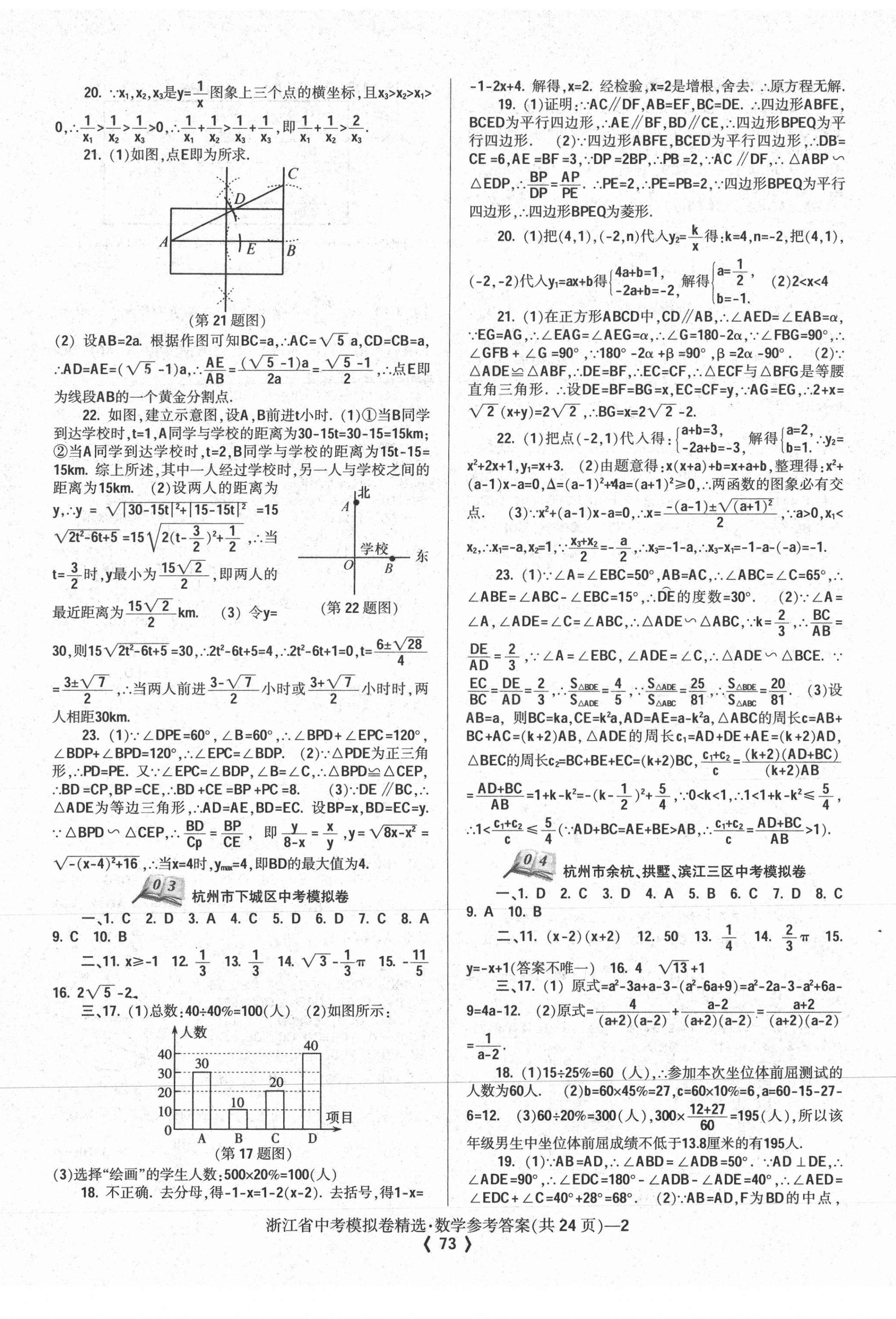 2021年中考必備浙江省中考模擬卷數(shù)學(xué) 第2頁