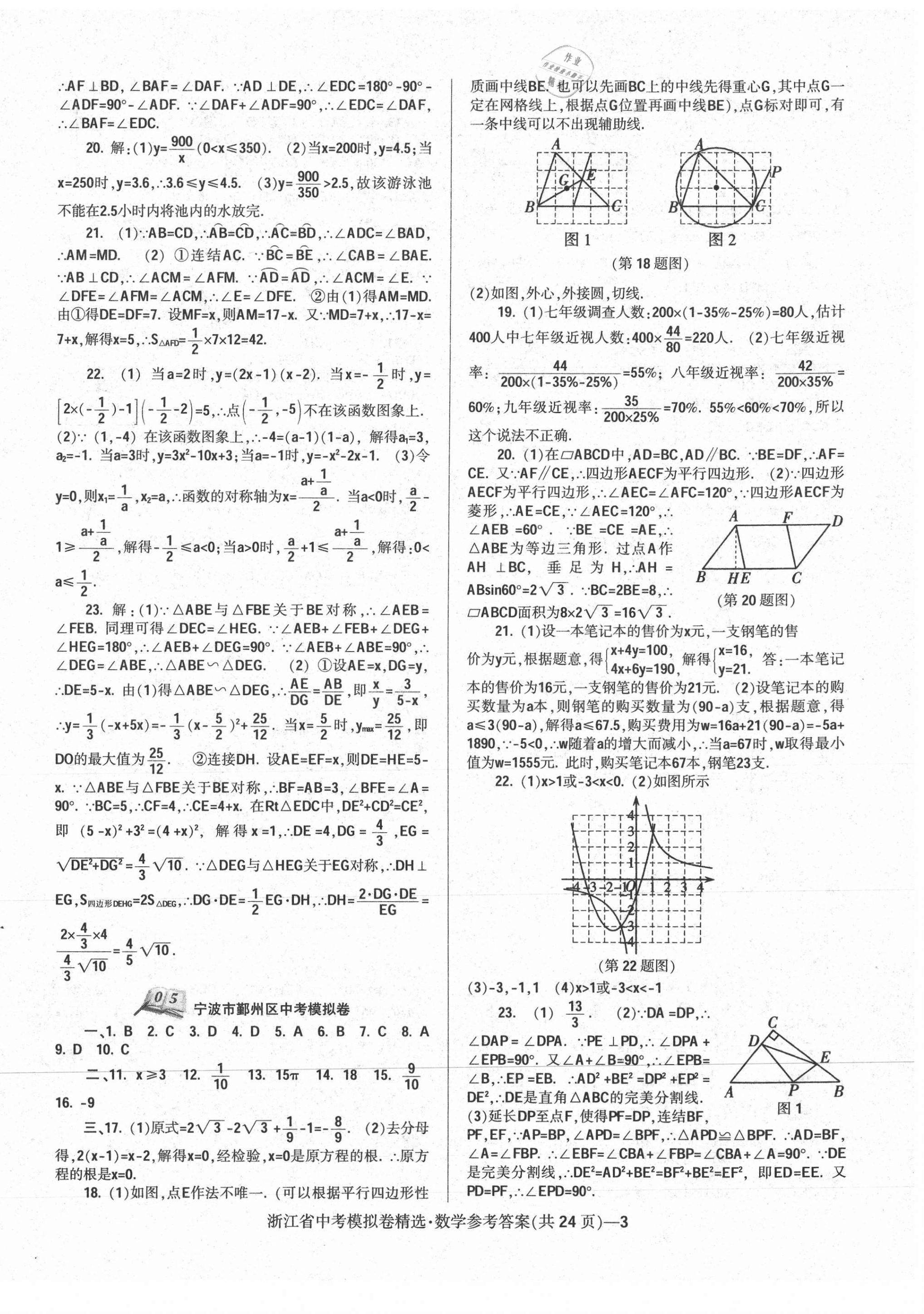 2021年中考必備浙江省中考模擬卷數(shù)學(xué) 第3頁