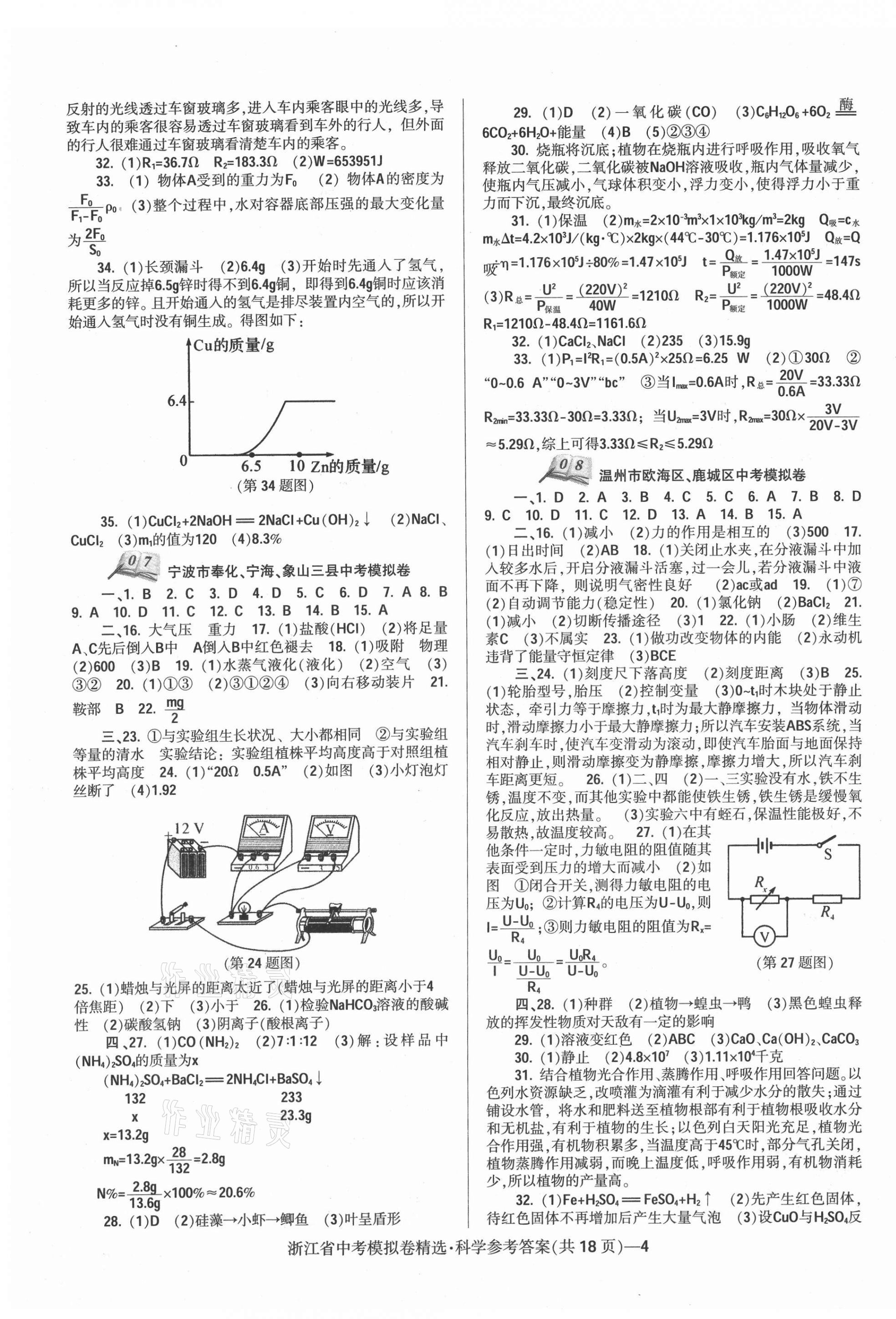 2021年中考必備浙江省中考模擬卷科學(xué) 第4頁