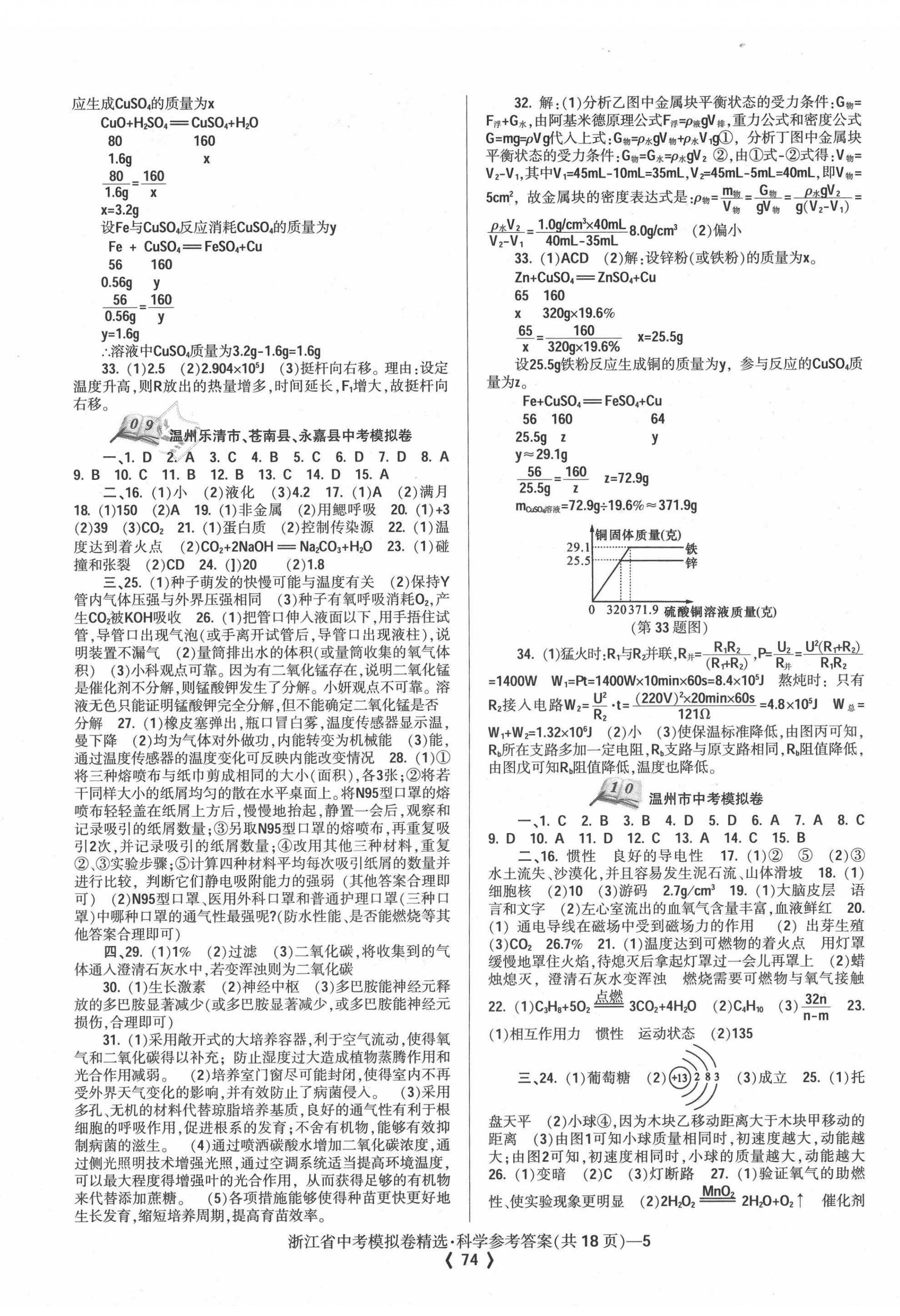 2021年中考必備浙江省中考模擬卷科學(xué) 第5頁