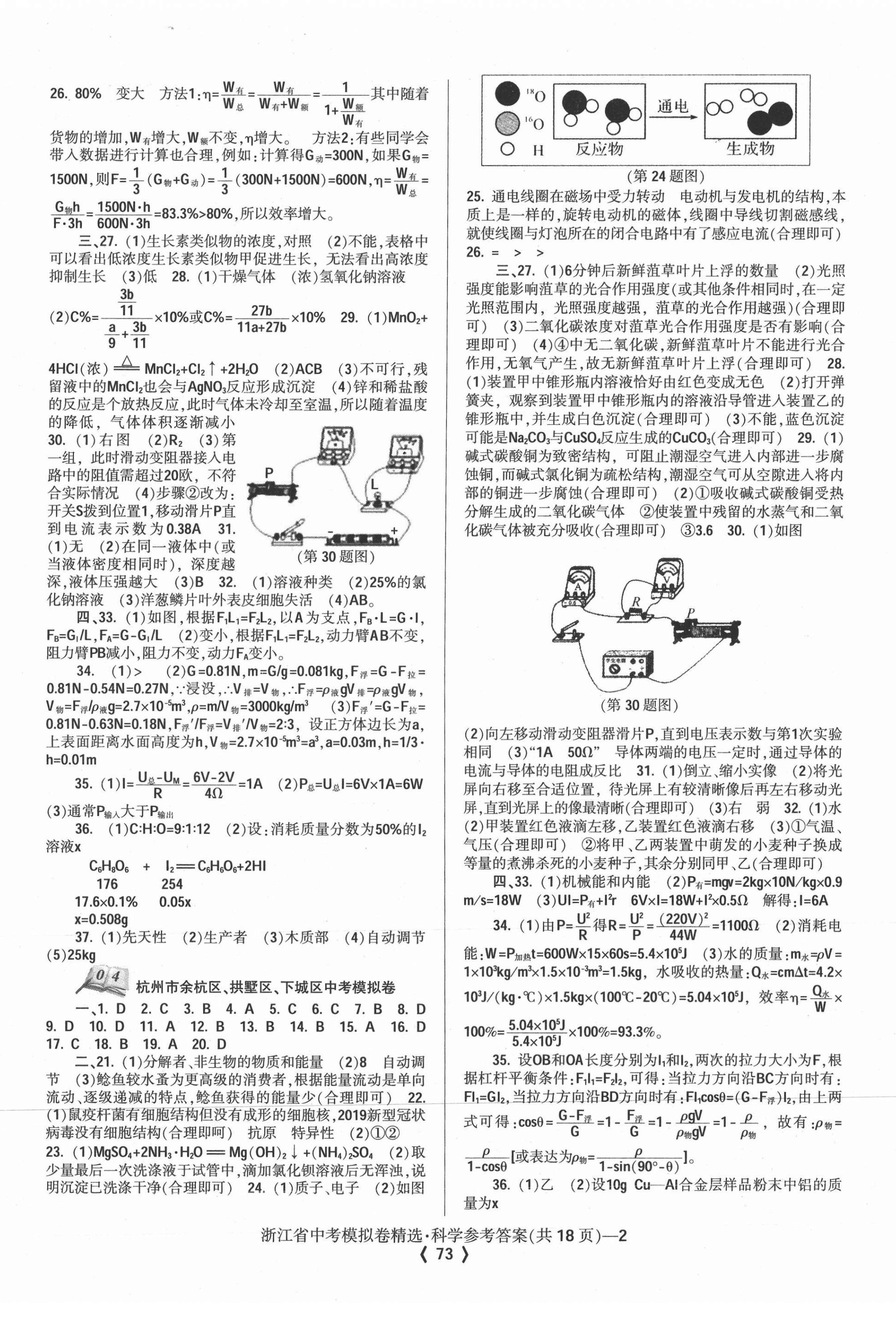 2021年中考必備浙江省中考模擬卷科學(xué) 第2頁