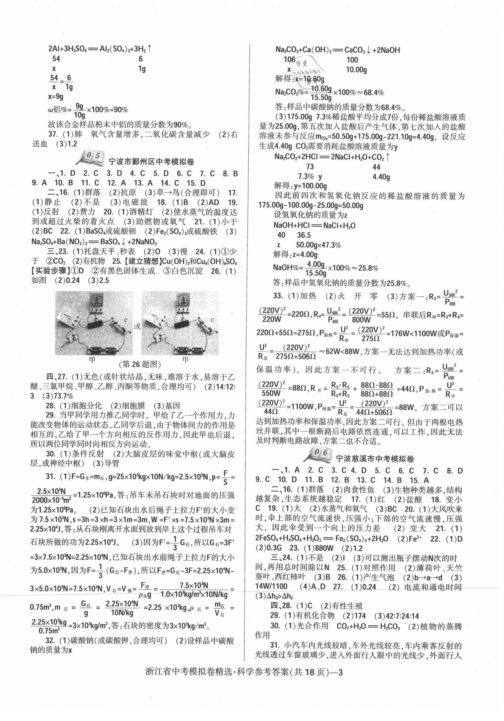 2021年中考必備浙江省中考模擬卷科學(xué) 第3頁