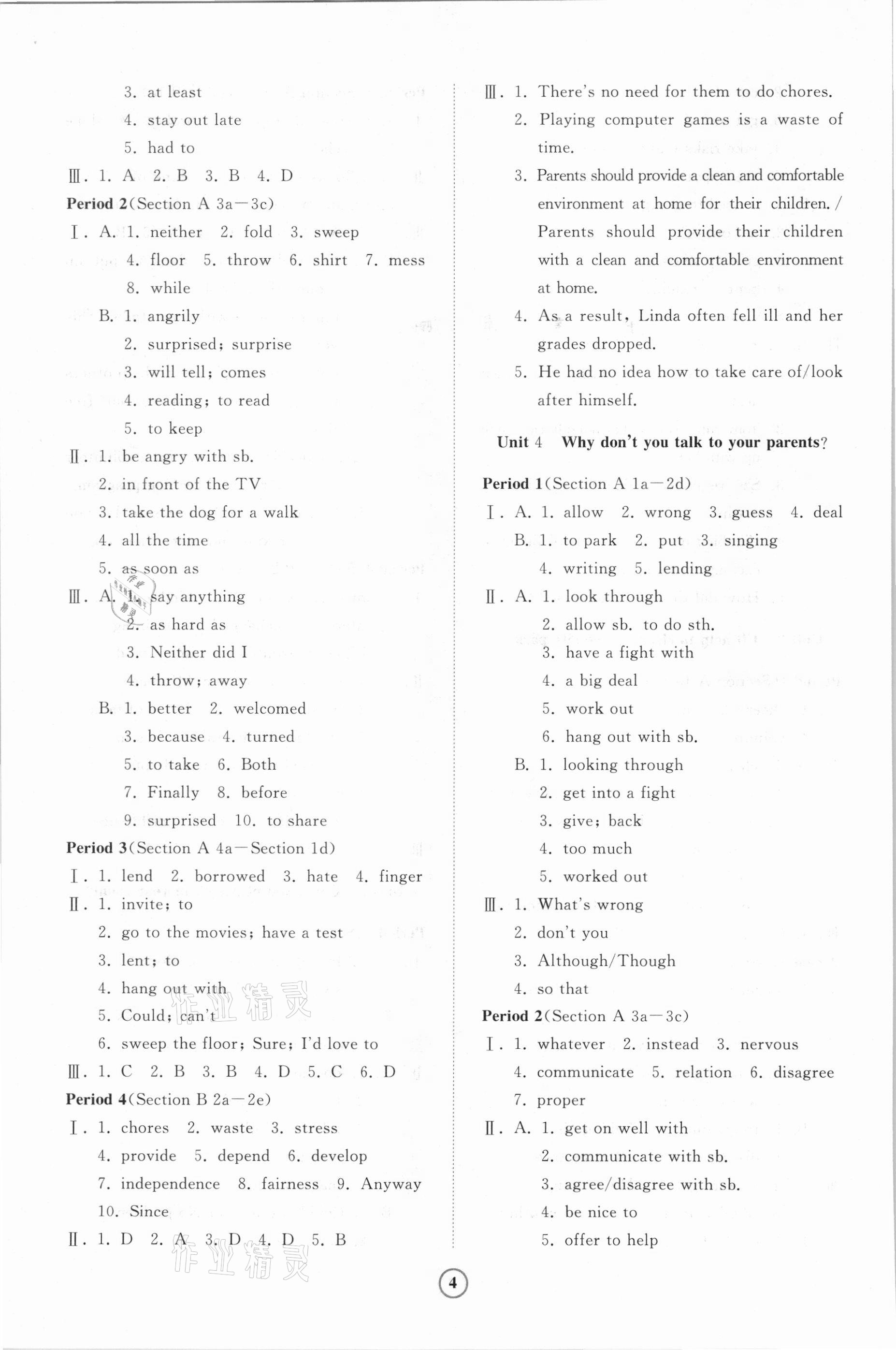 2021年伴你學(xué)同步練習(xí)冊提優(yōu)測試卷八年級英語下冊人教版 參考答案第3頁