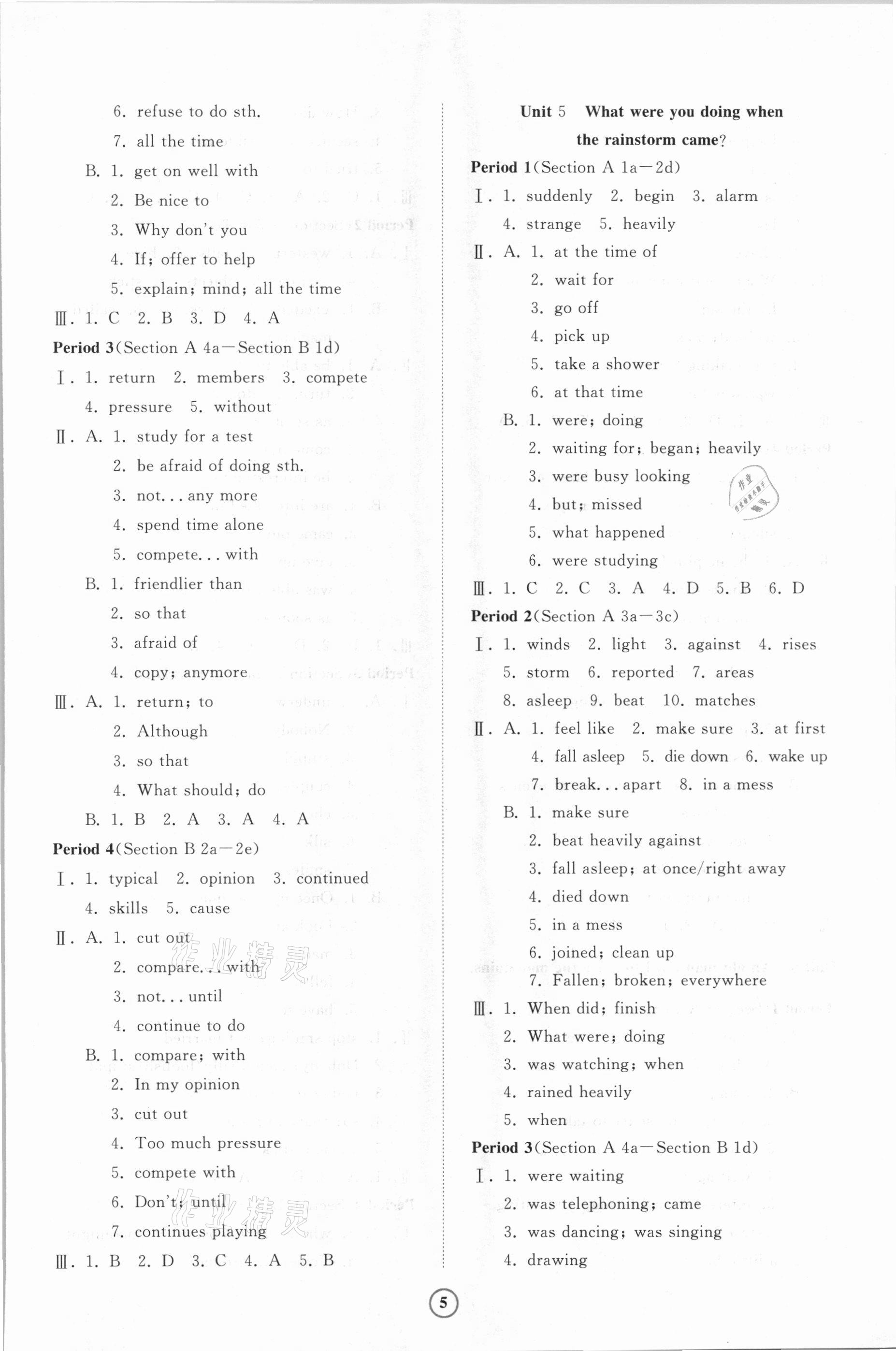 2021年伴你學(xué)同步練習(xí)冊(cè)提優(yōu)測(cè)試卷八年級(jí)英語(yǔ)下冊(cè)人教版 參考答案第4頁(yè)