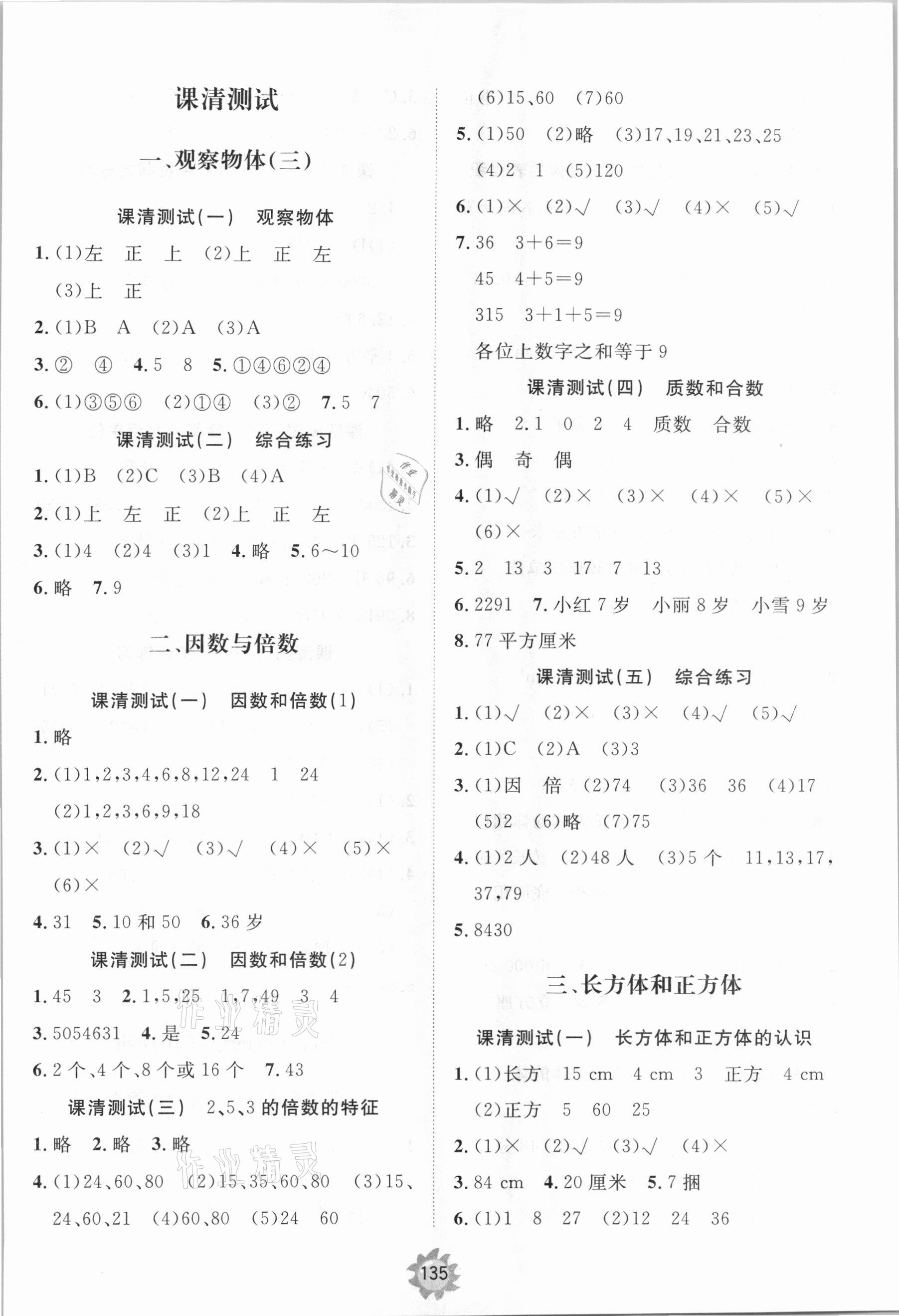 2021年伴你学小学同步练习册提优测试卷五年级数学下册人教版 第1页