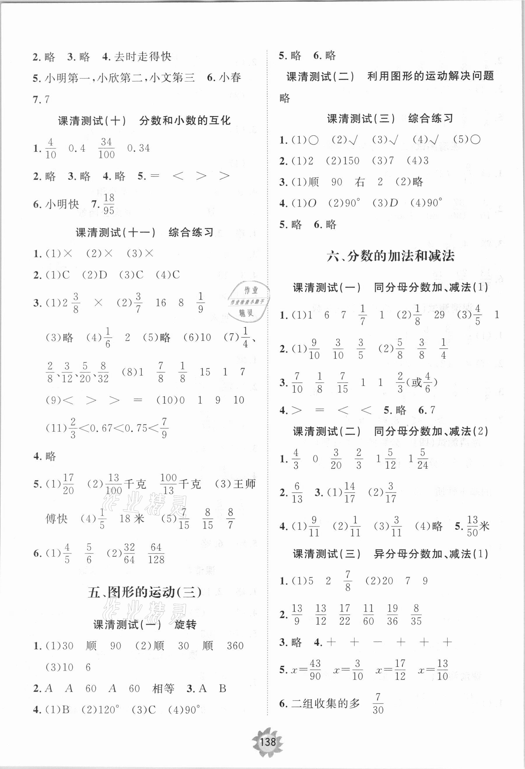 2021年伴你學(xué)小學(xué)同步練習冊提優(yōu)測試卷五年級數(shù)學(xué)下冊人教版 第4頁