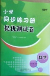 2021年伴你学小学同步练习册提优测试卷五年级数学下册人教版