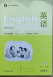 2021年練習(xí)部分七年級英語第二學(xué)期滬教版54制