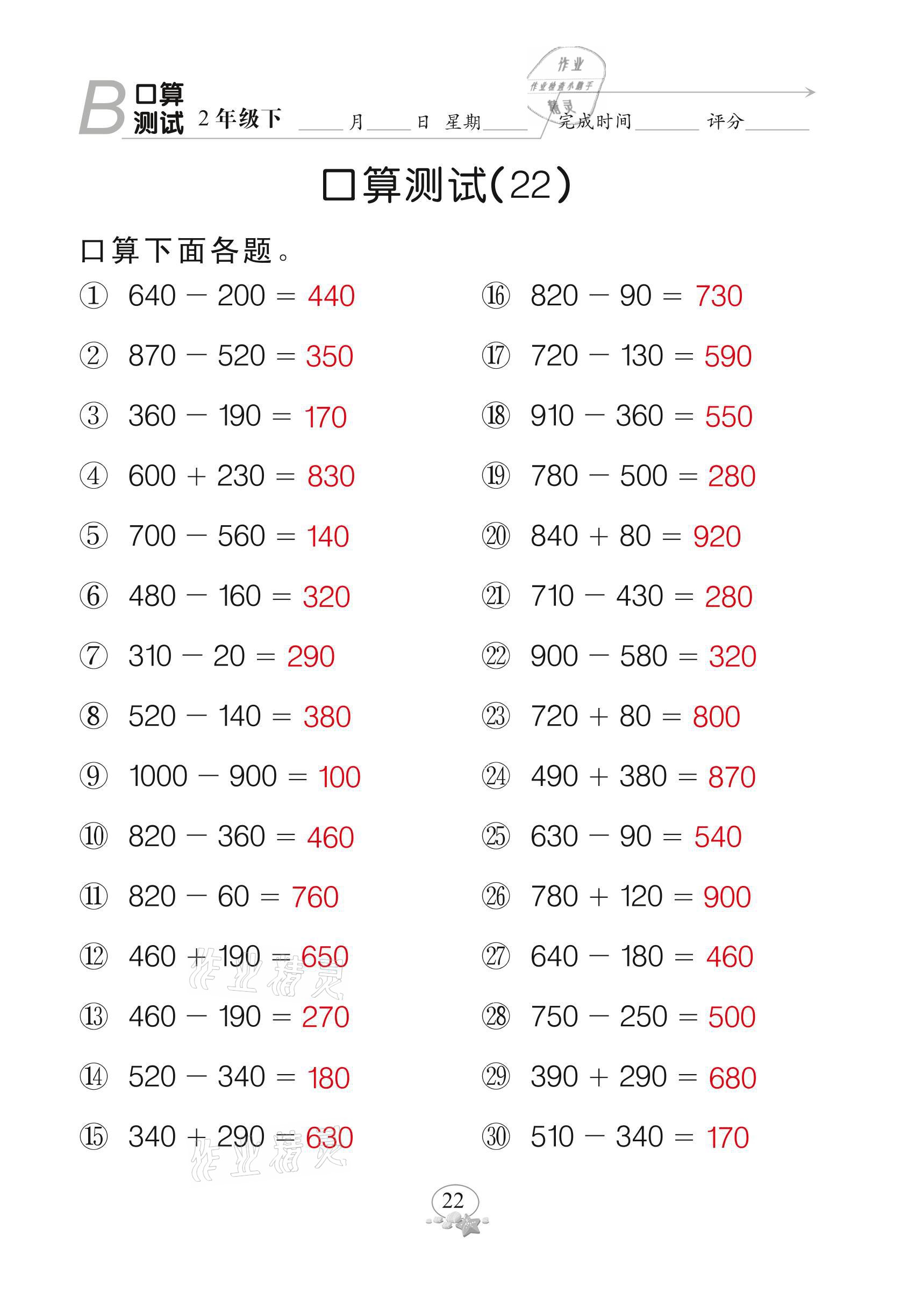 2021年全能手同步計(jì)算二年級(jí)下冊(cè)北師大版 參考答案第22頁