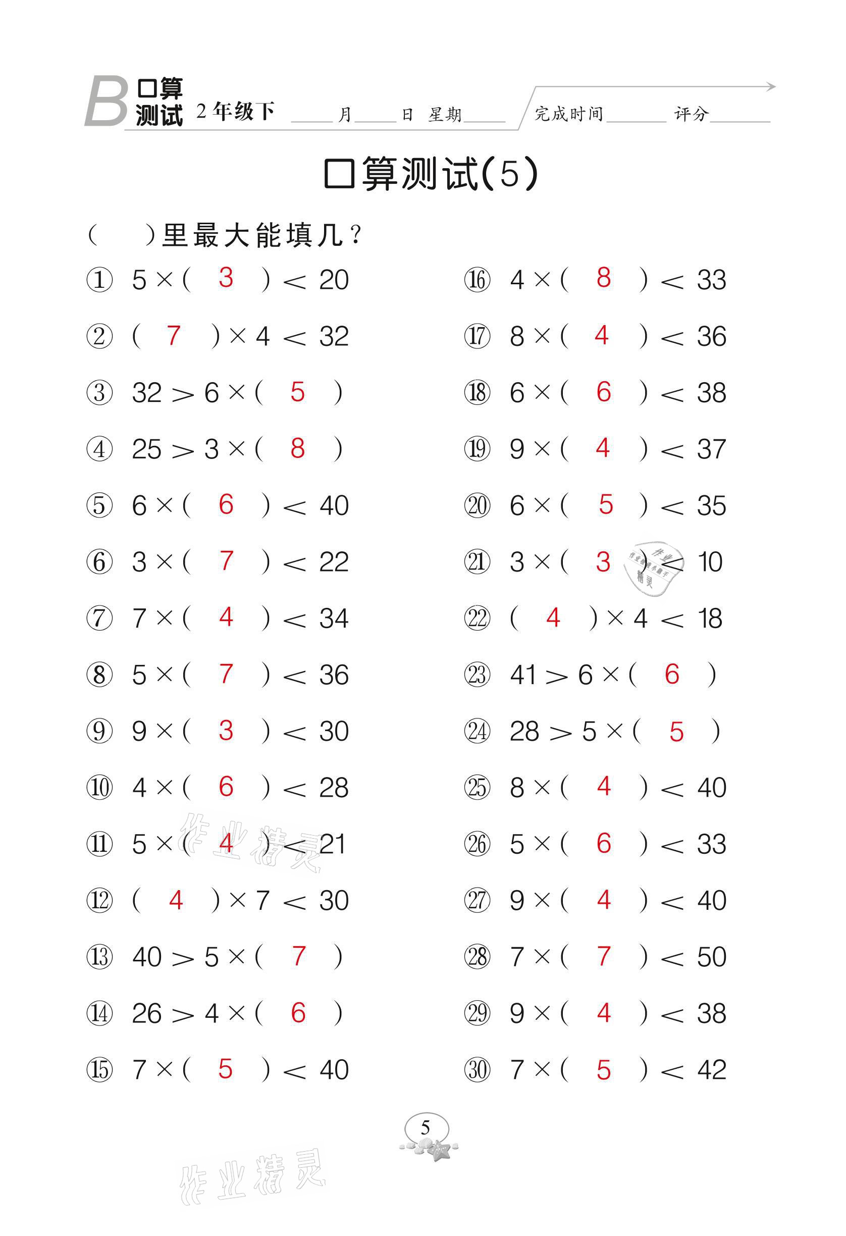 2021年全能手同步計(jì)算二年級(jí)下冊(cè)北師大版 參考答案第5頁