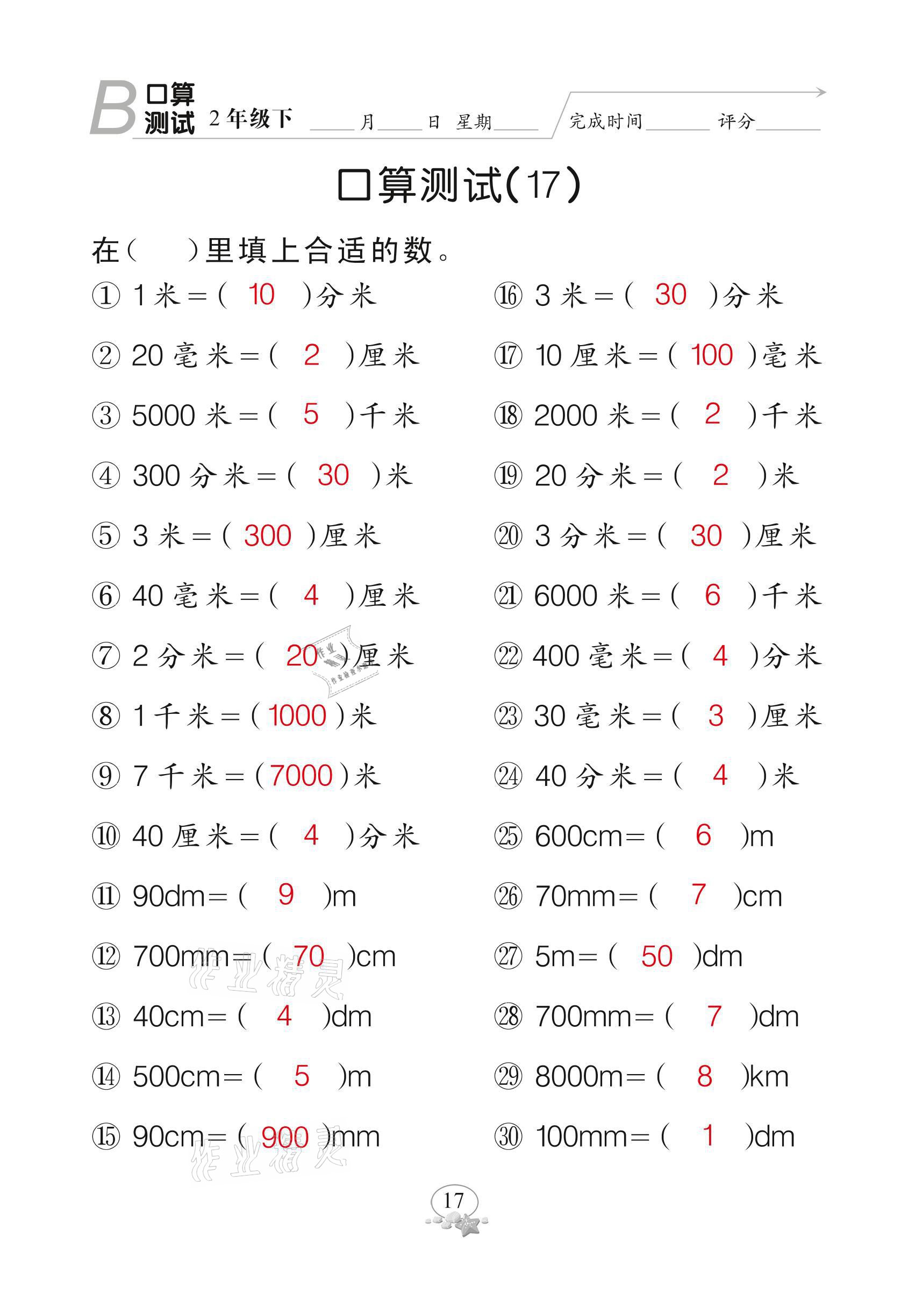 2021年全能手同步計算二年級下冊北師大版 參考答案第17頁