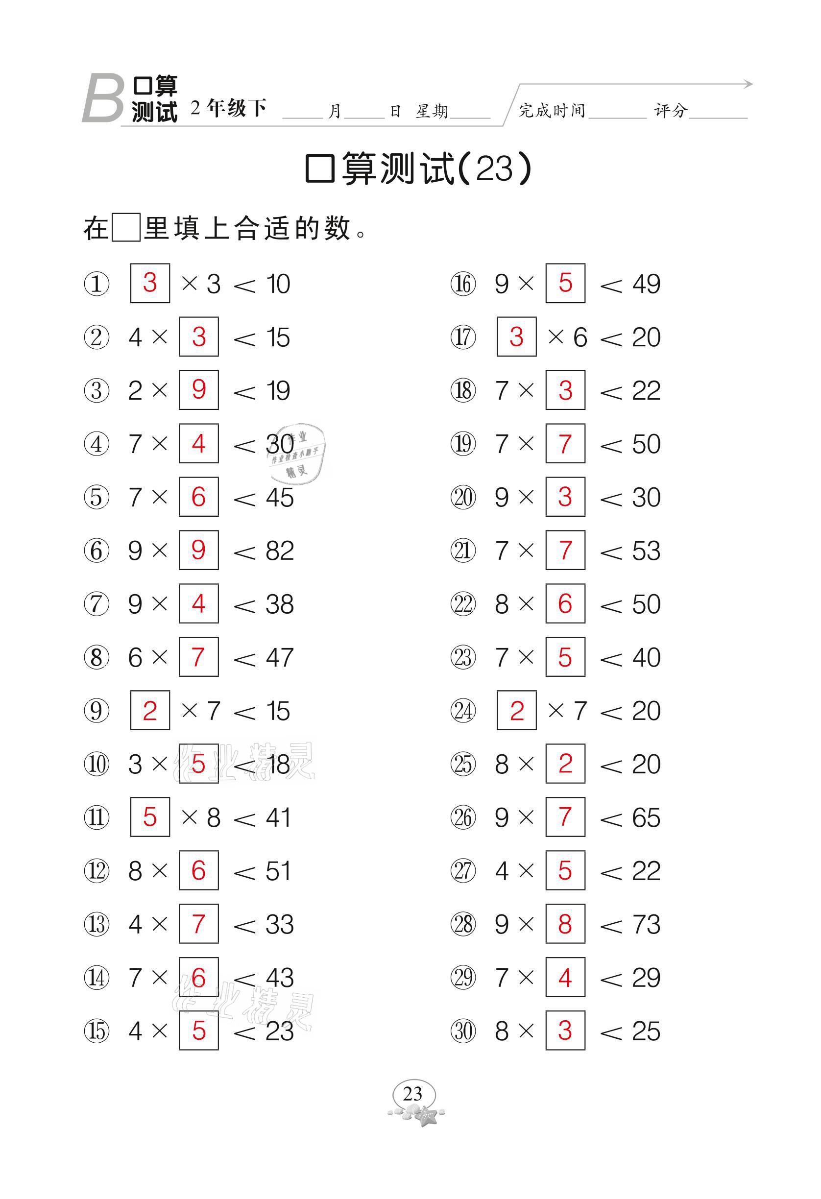 2021年全能手同步計(jì)算二年級(jí)下冊(cè)北師大版 參考答案第23頁(yè)