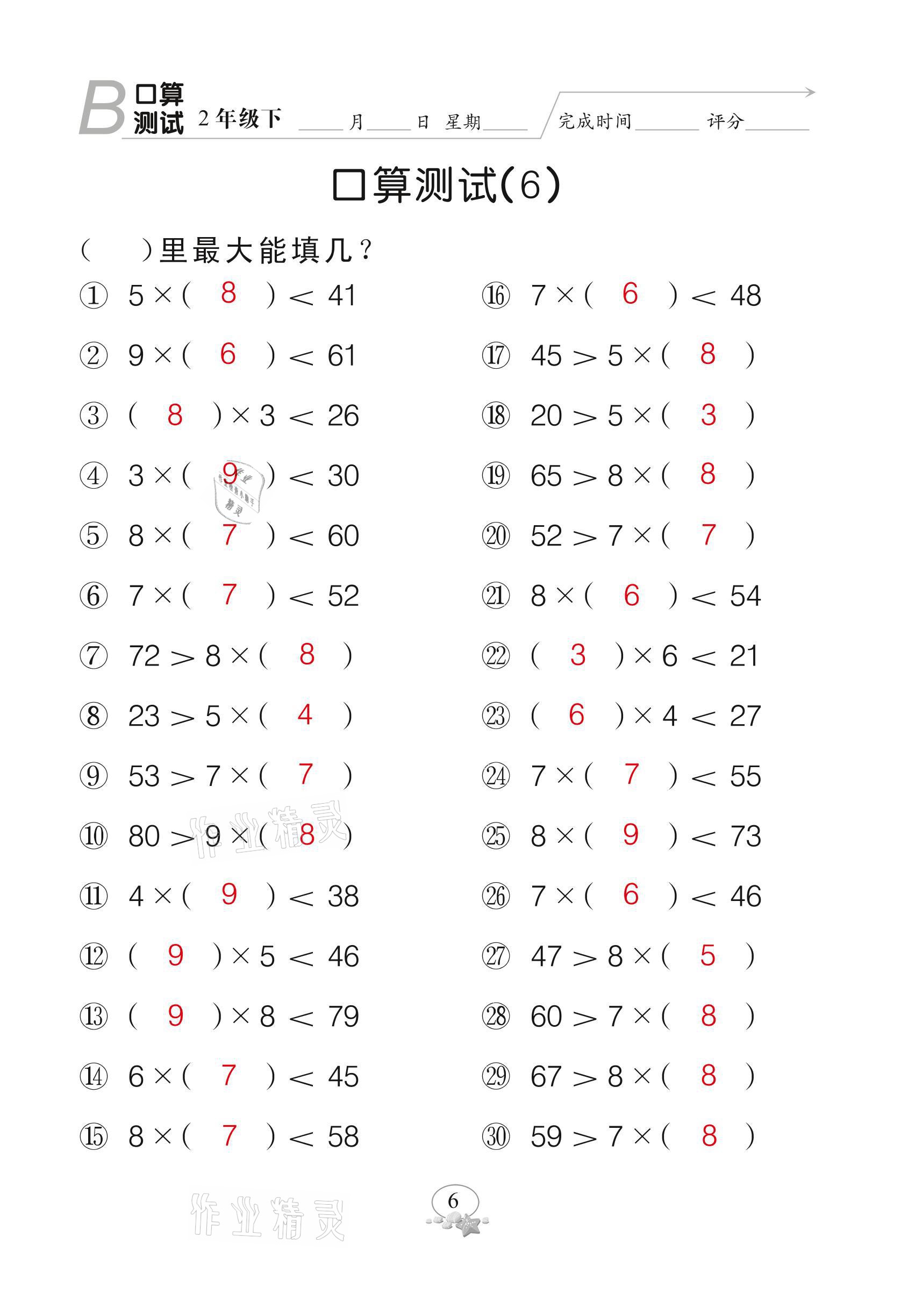 2021年全能手同步計(jì)算二年級(jí)下冊(cè)北師大版 參考答案第6頁(yè)