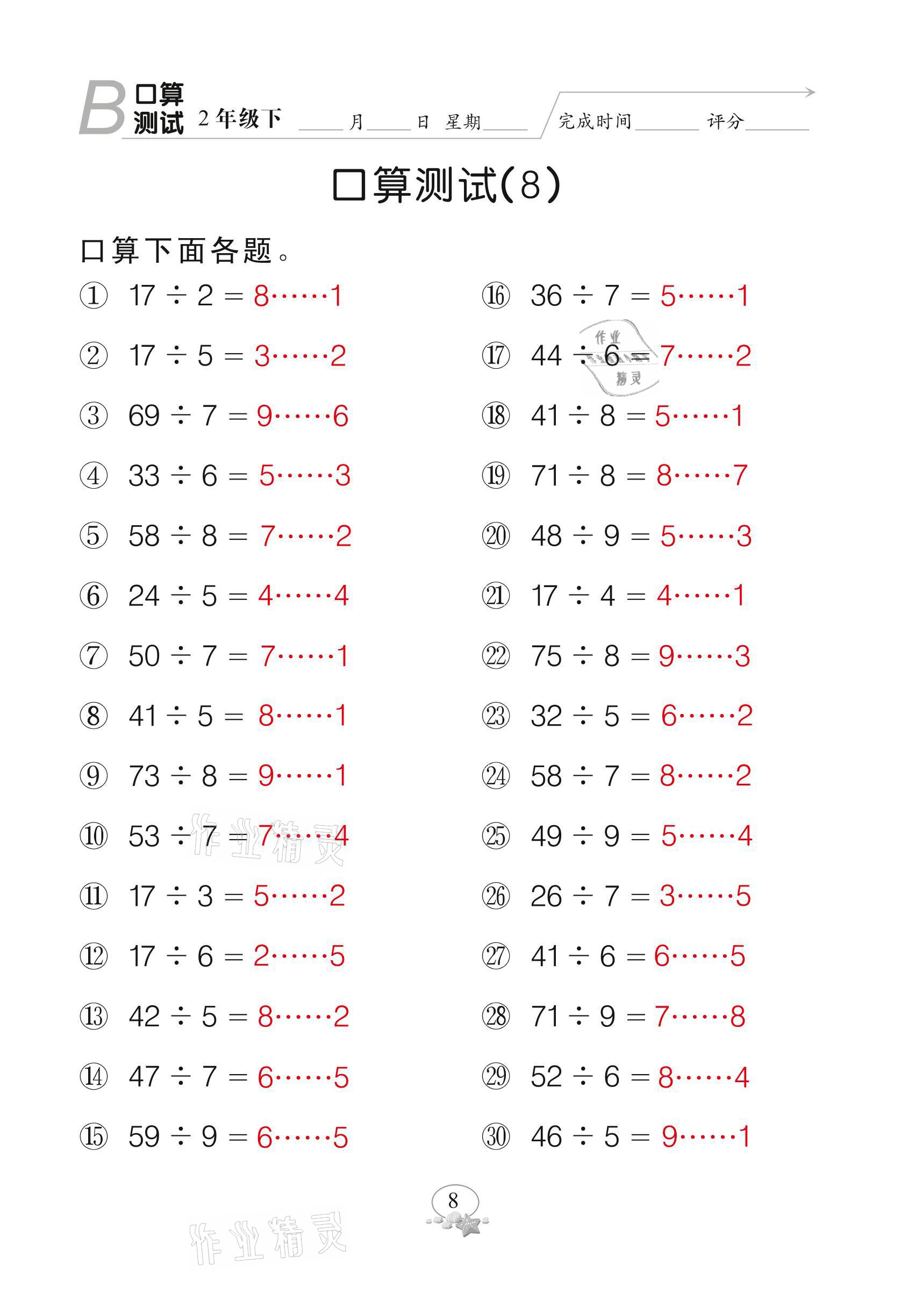 2021年全能手同步計(jì)算二年級(jí)下冊(cè)北師大版 參考答案第8頁(yè)