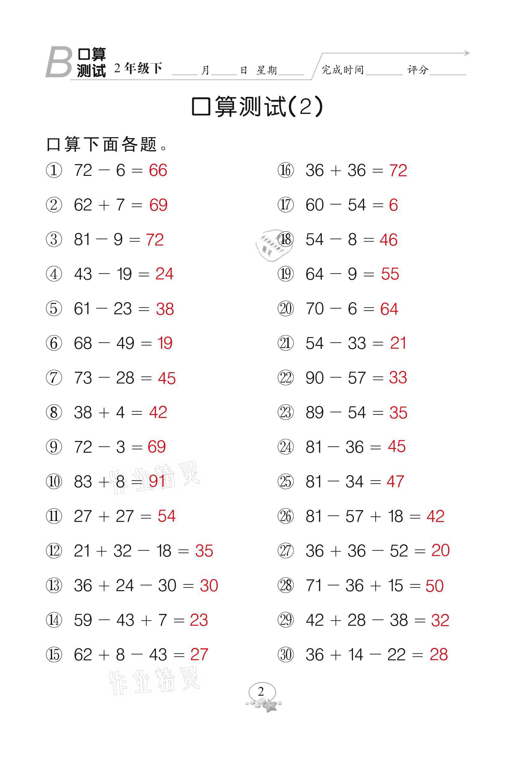 2021年全能手同步計算二年級下冊北師大版 參考答案第2頁