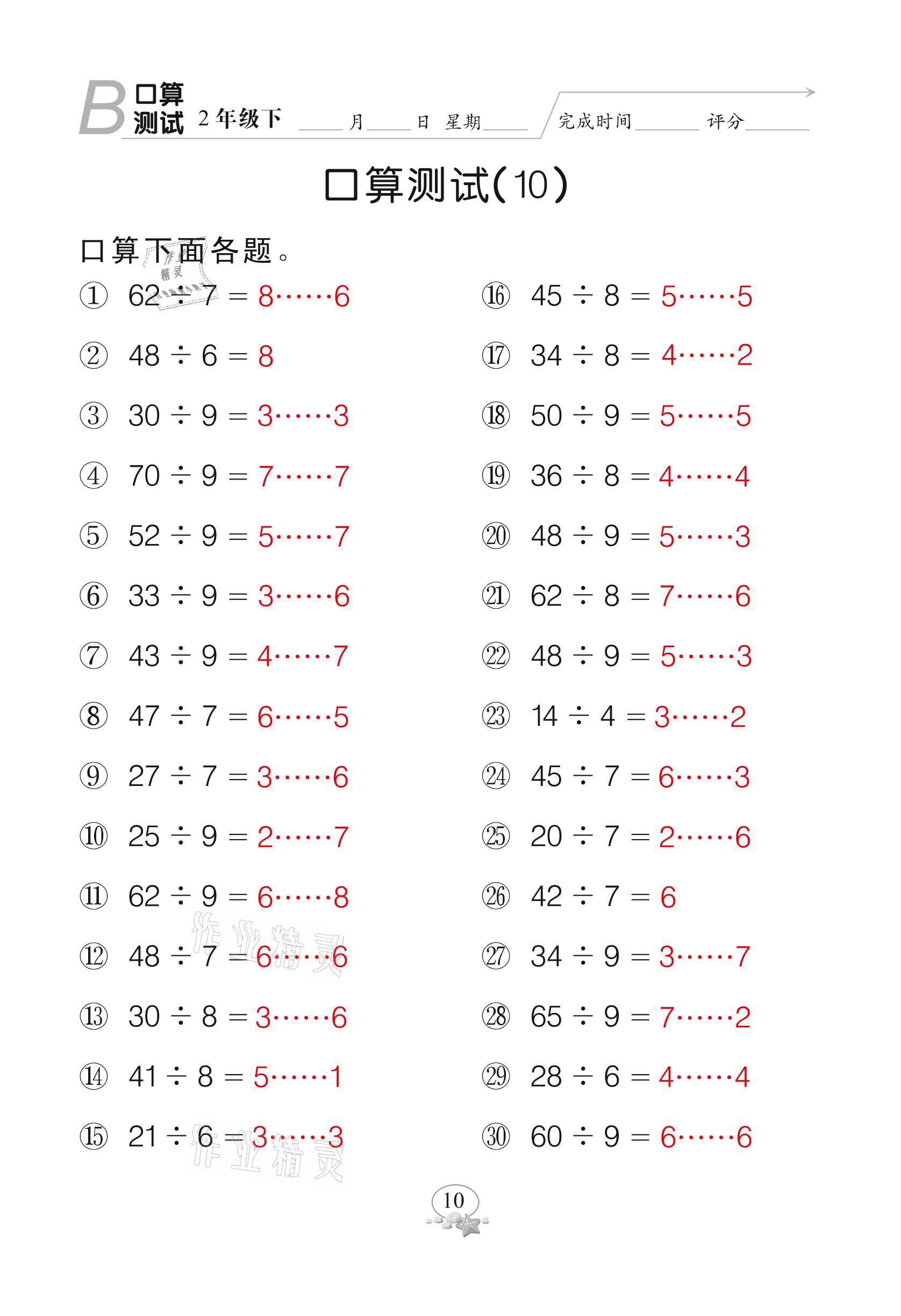 2021年全能手同步計(jì)算二年級(jí)下冊(cè)北師大版 參考答案第10頁(yè)