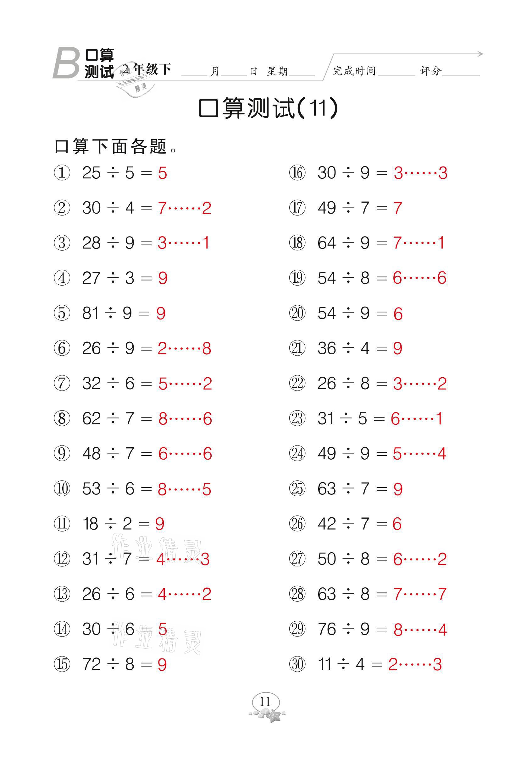 2021年全能手同步計(jì)算二年級(jí)下冊(cè)北師大版 參考答案第11頁