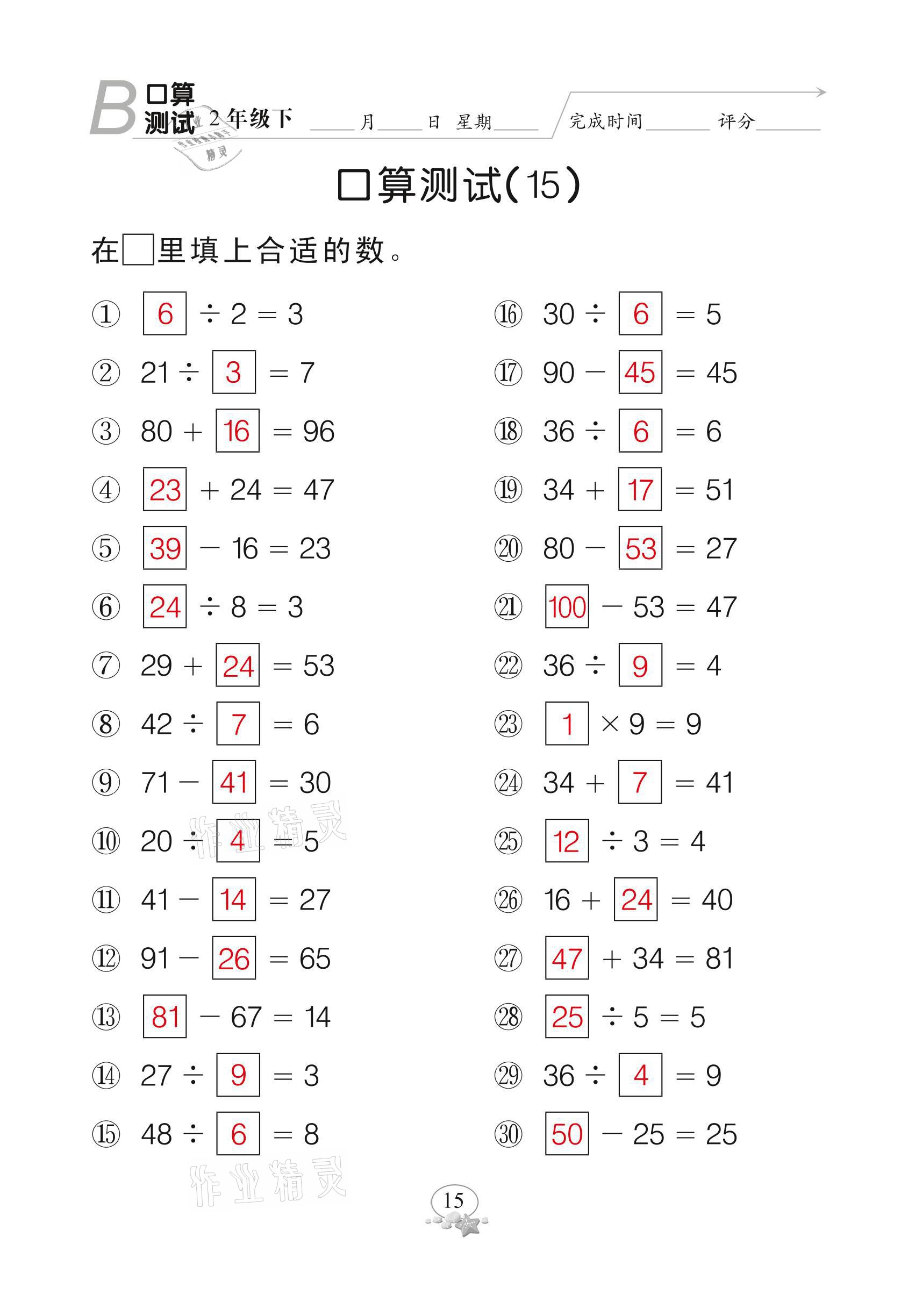 2021年全能手同步計算二年級下冊北師大版 參考答案第15頁