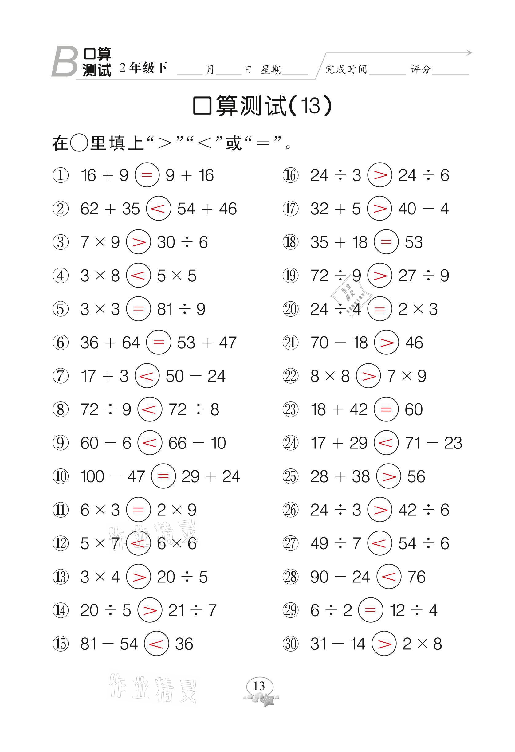 2021年全能手同步計算二年級下冊北師大版 參考答案第13頁