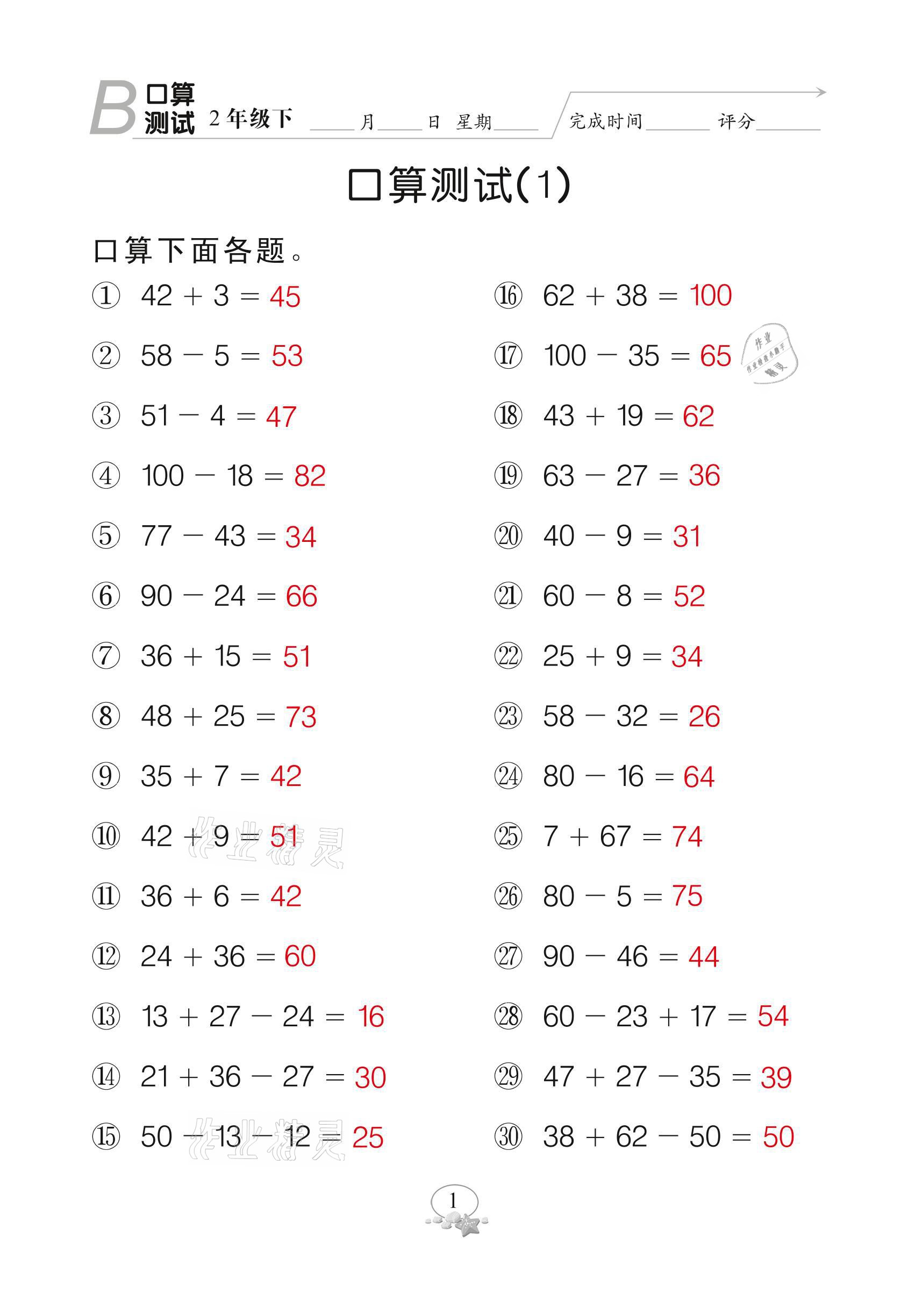 2021年全能手同步計算二年級下冊北師大版 參考答案第1頁