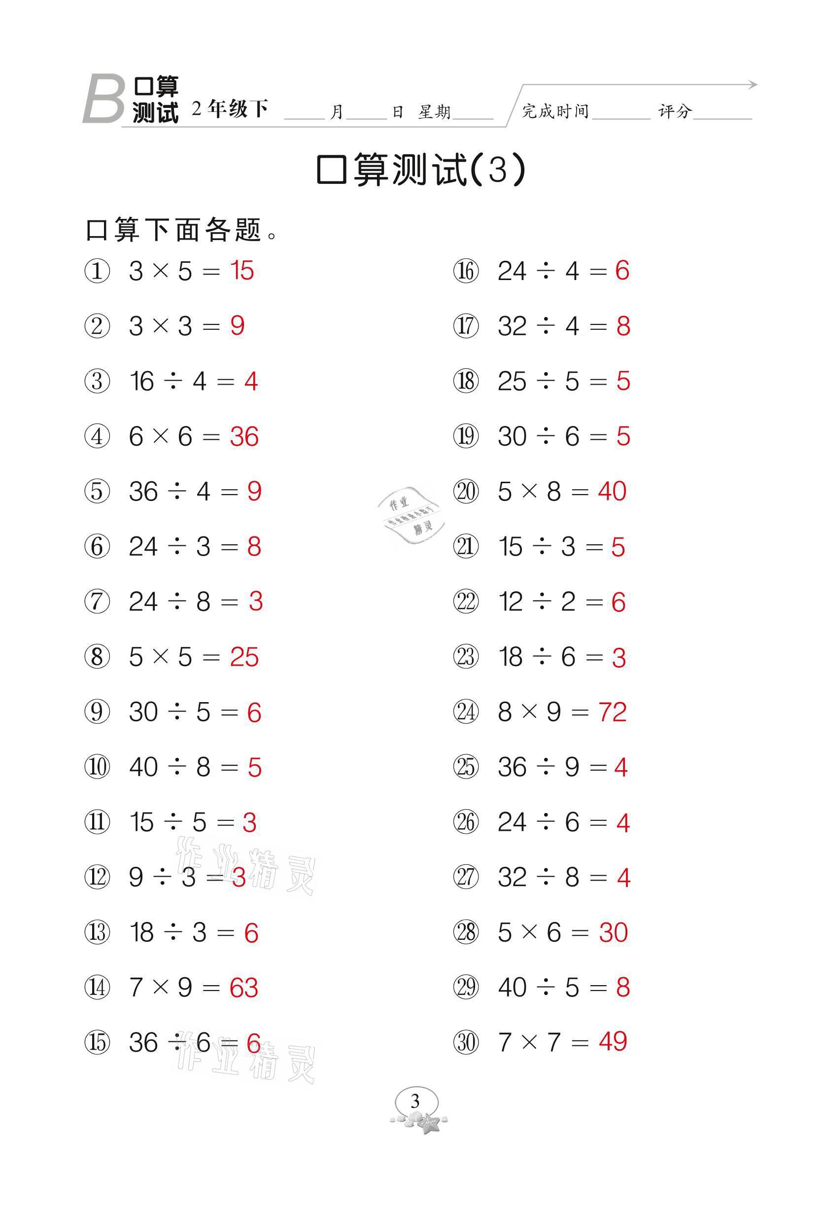 2021年全能手同步計算二年級下冊北師大版 參考答案第3頁