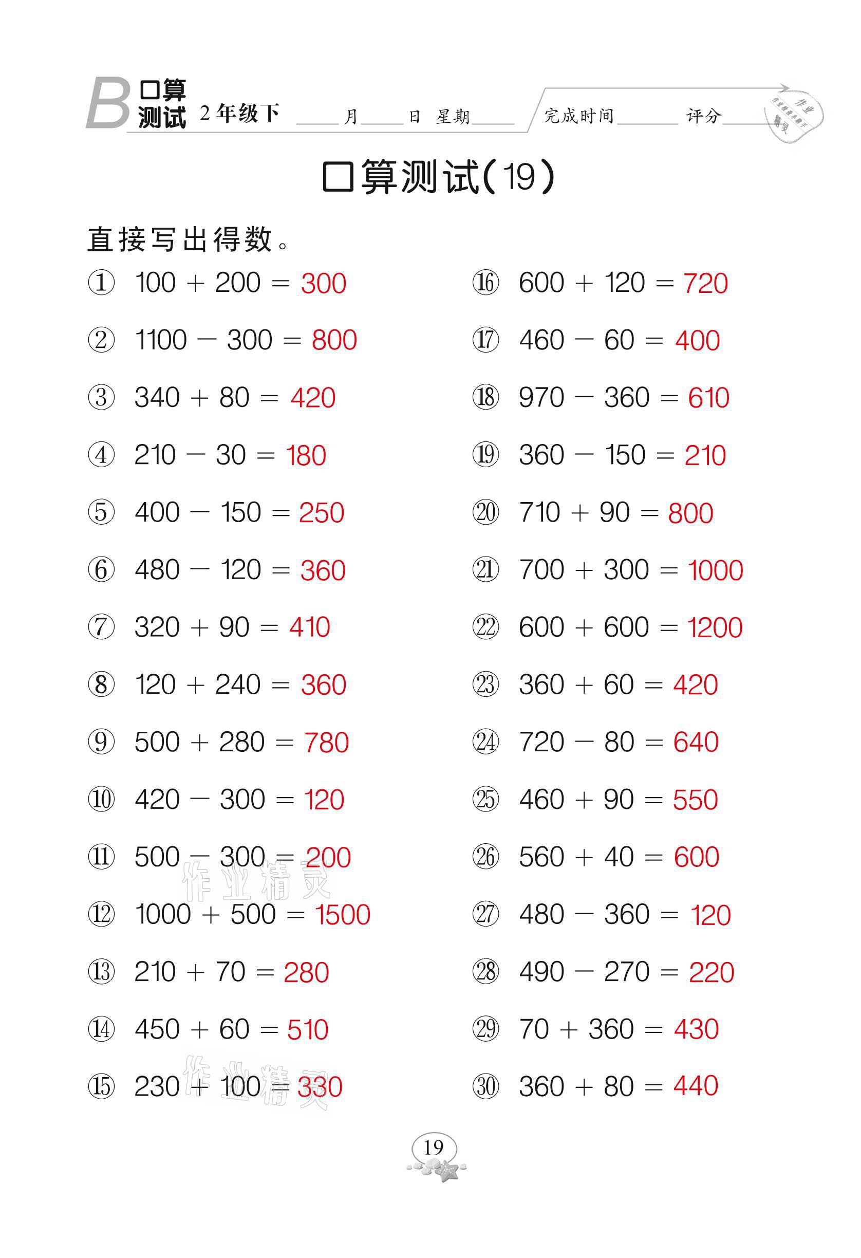 2021年全能手同步計(jì)算二年級(jí)下冊(cè)北師大版 參考答案第19頁(yè)