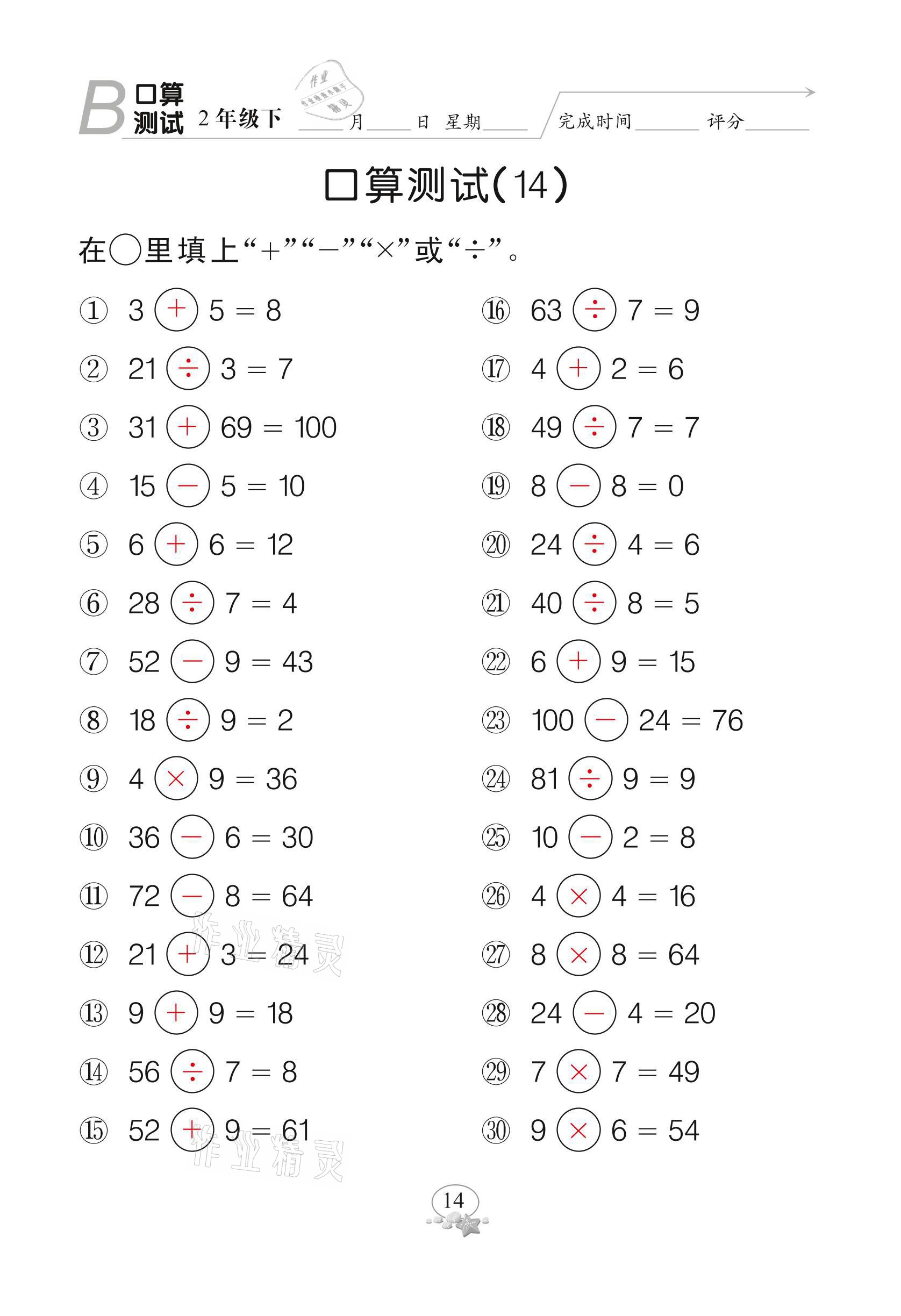 2021年全能手同步計(jì)算二年級(jí)下冊(cè)北師大版 參考答案第14頁(yè)