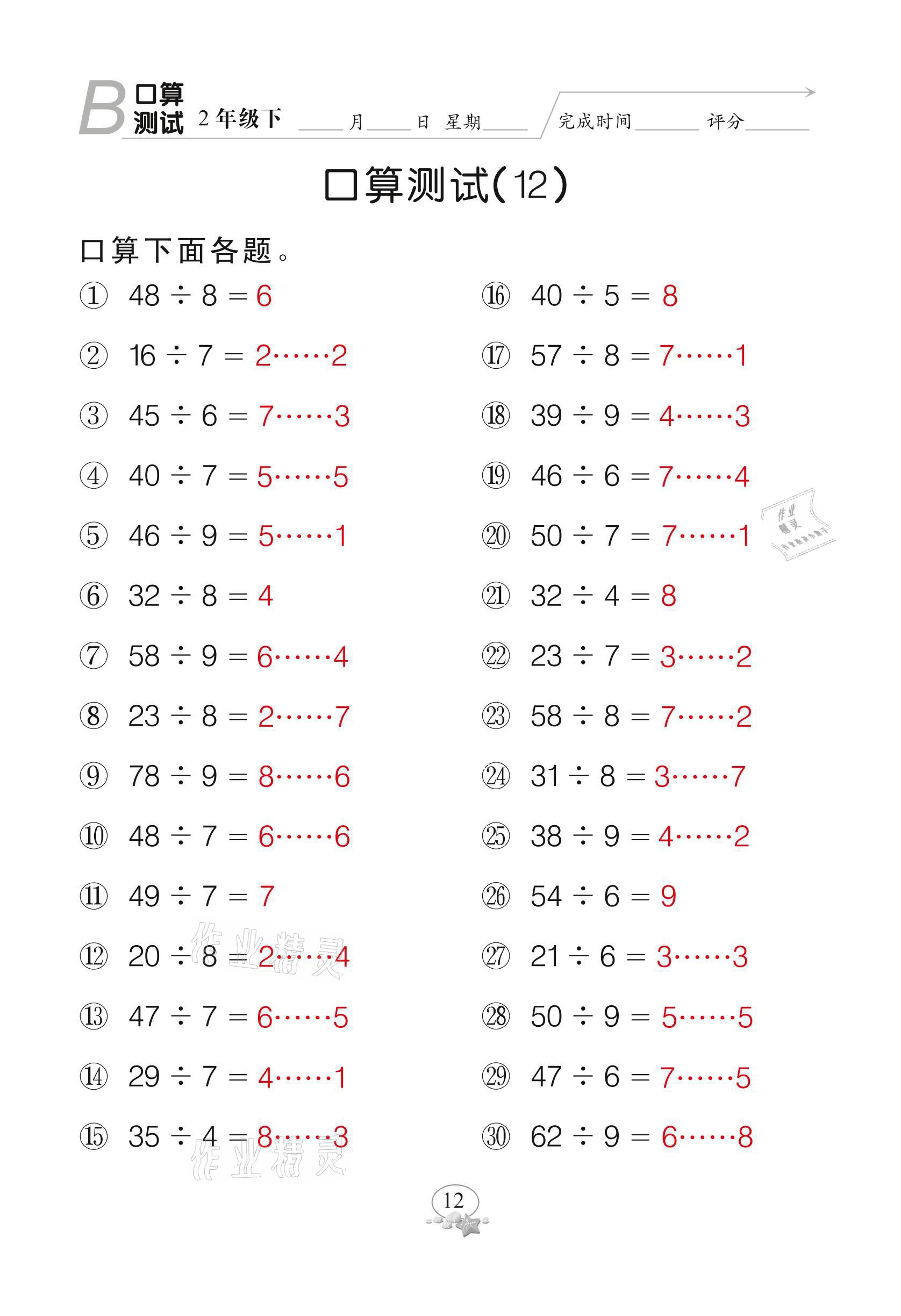 2021年全能手同步計(jì)算二年級(jí)下冊(cè)北師大版 參考答案第12頁(yè)