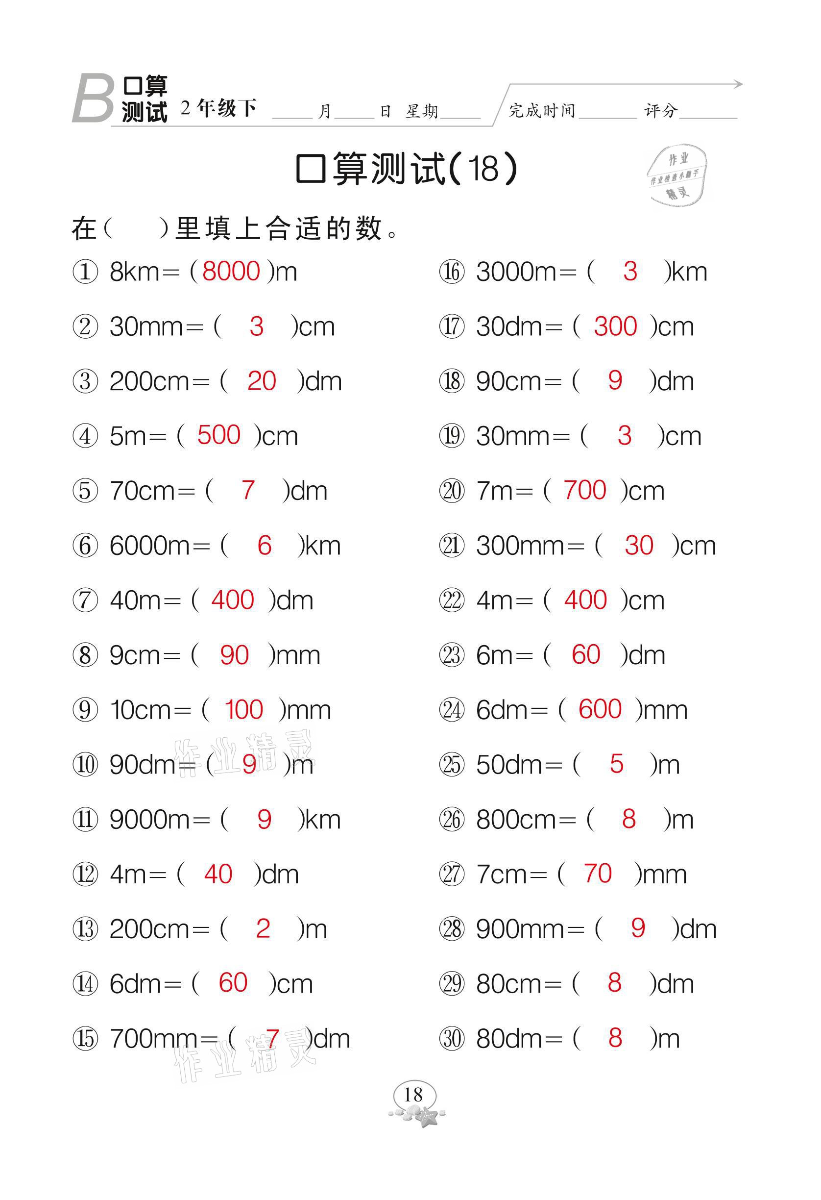 2021年全能手同步計(jì)算二年級(jí)下冊(cè)北師大版 參考答案第18頁(yè)