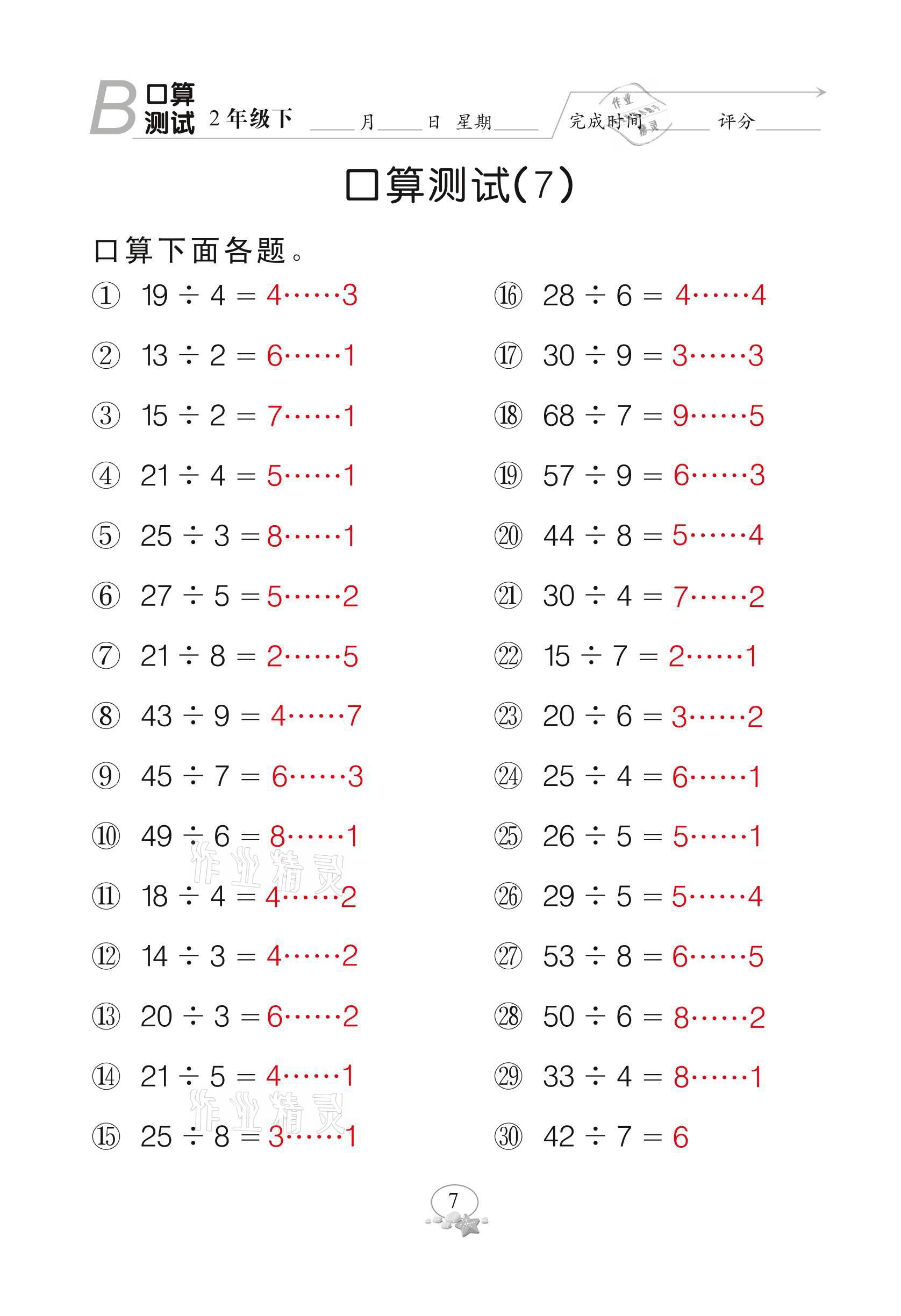 2021年全能手同步計算二年級下冊北師大版 參考答案第7頁