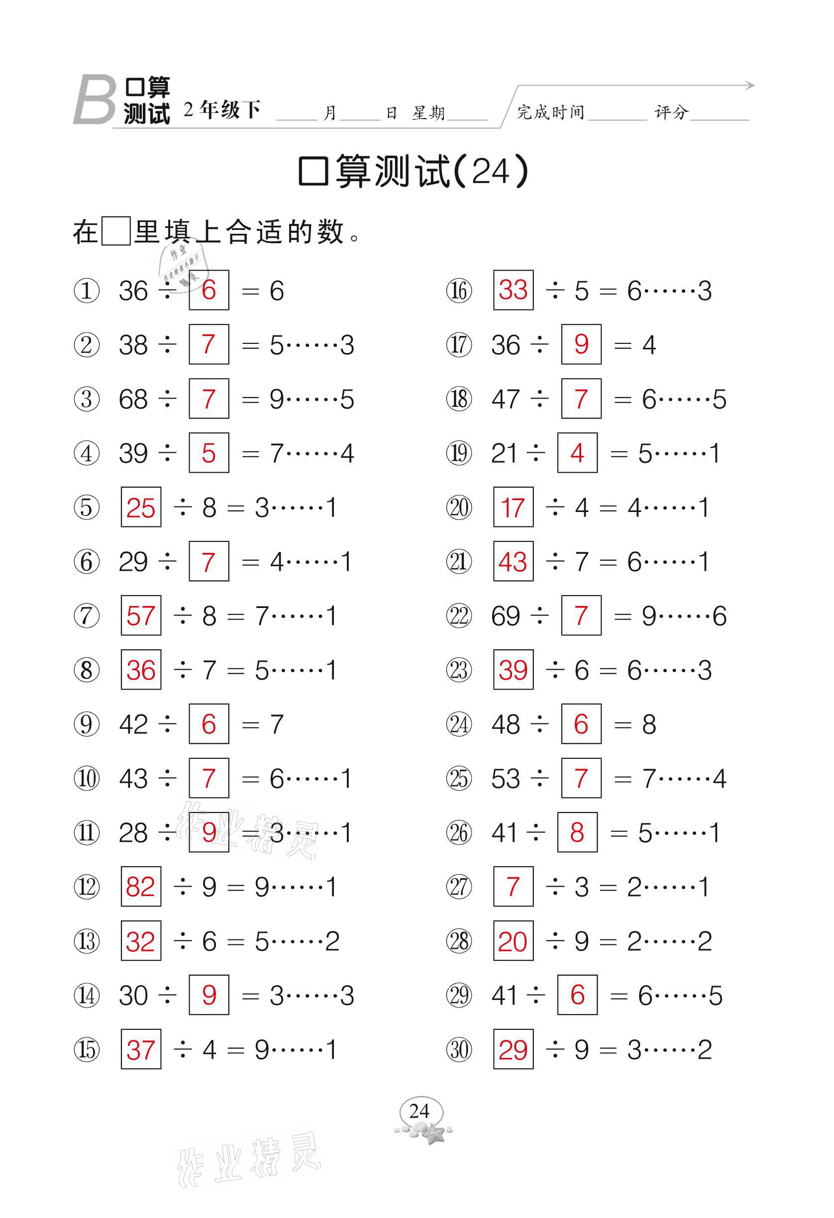 2021年全能手同步計(jì)算二年級(jí)下冊(cè)北師大版 參考答案第24頁