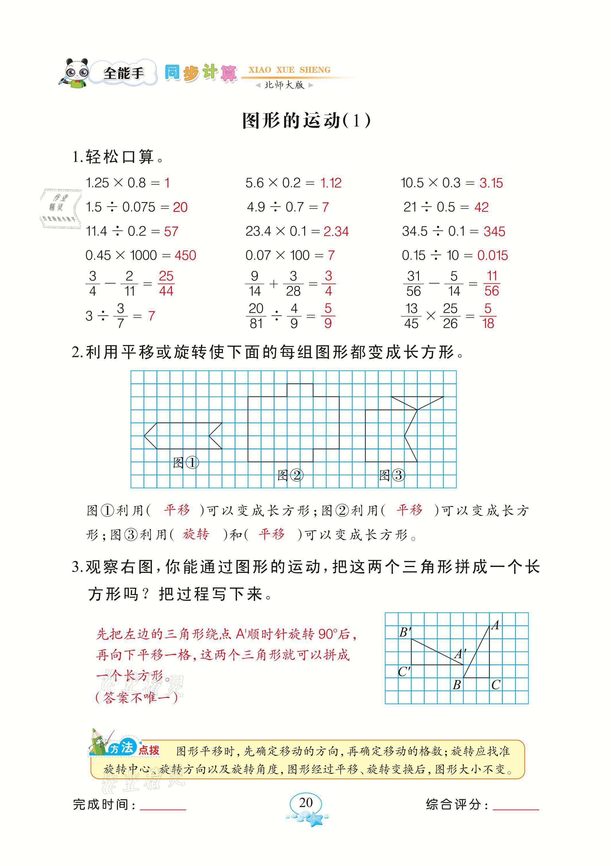 2021年全能手同步計(jì)算六年級下冊北師大版 參考答案第20頁