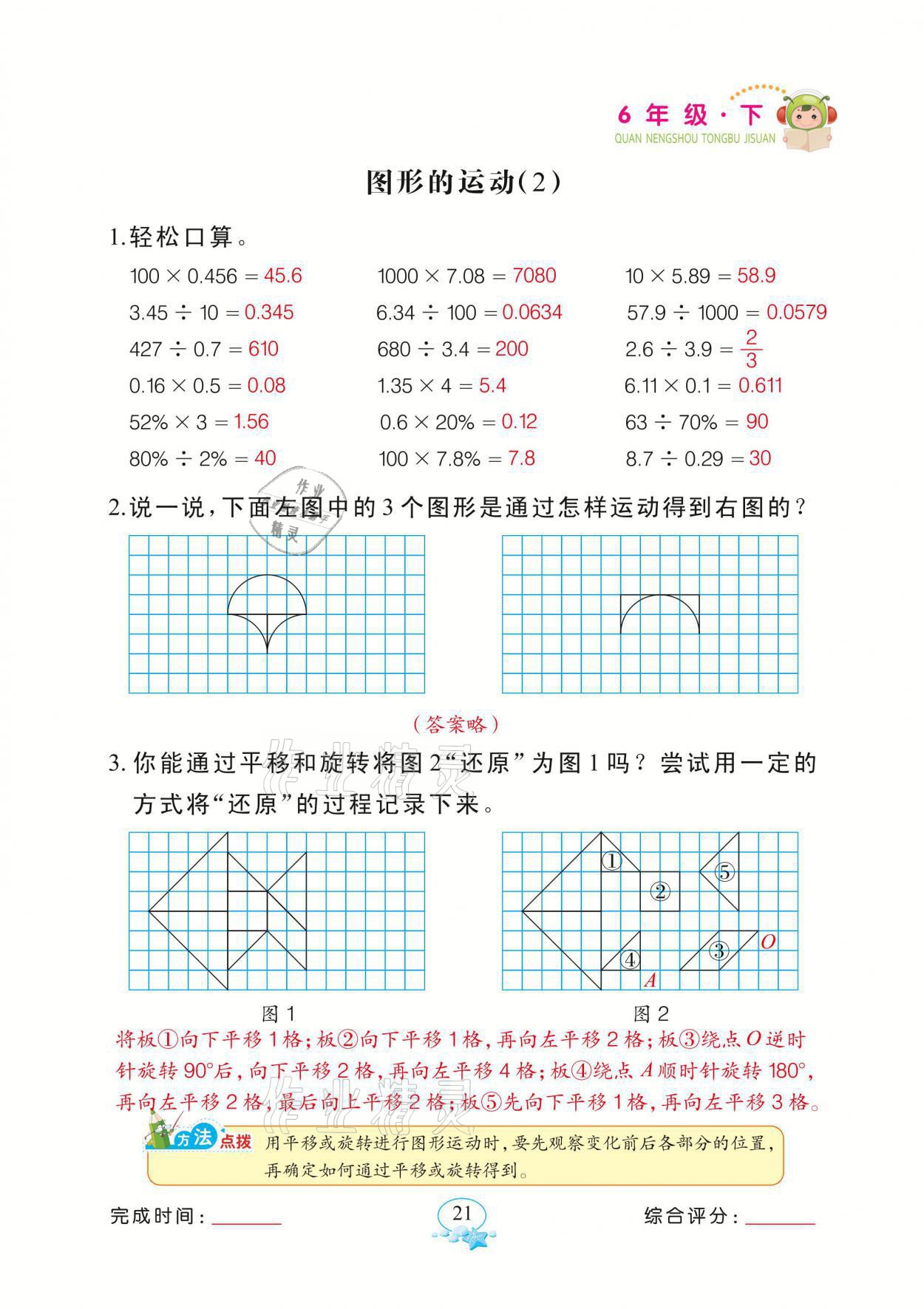 2021年全能手同步計(jì)算六年級(jí)下冊(cè)北師大版 參考答案第21頁(yè)