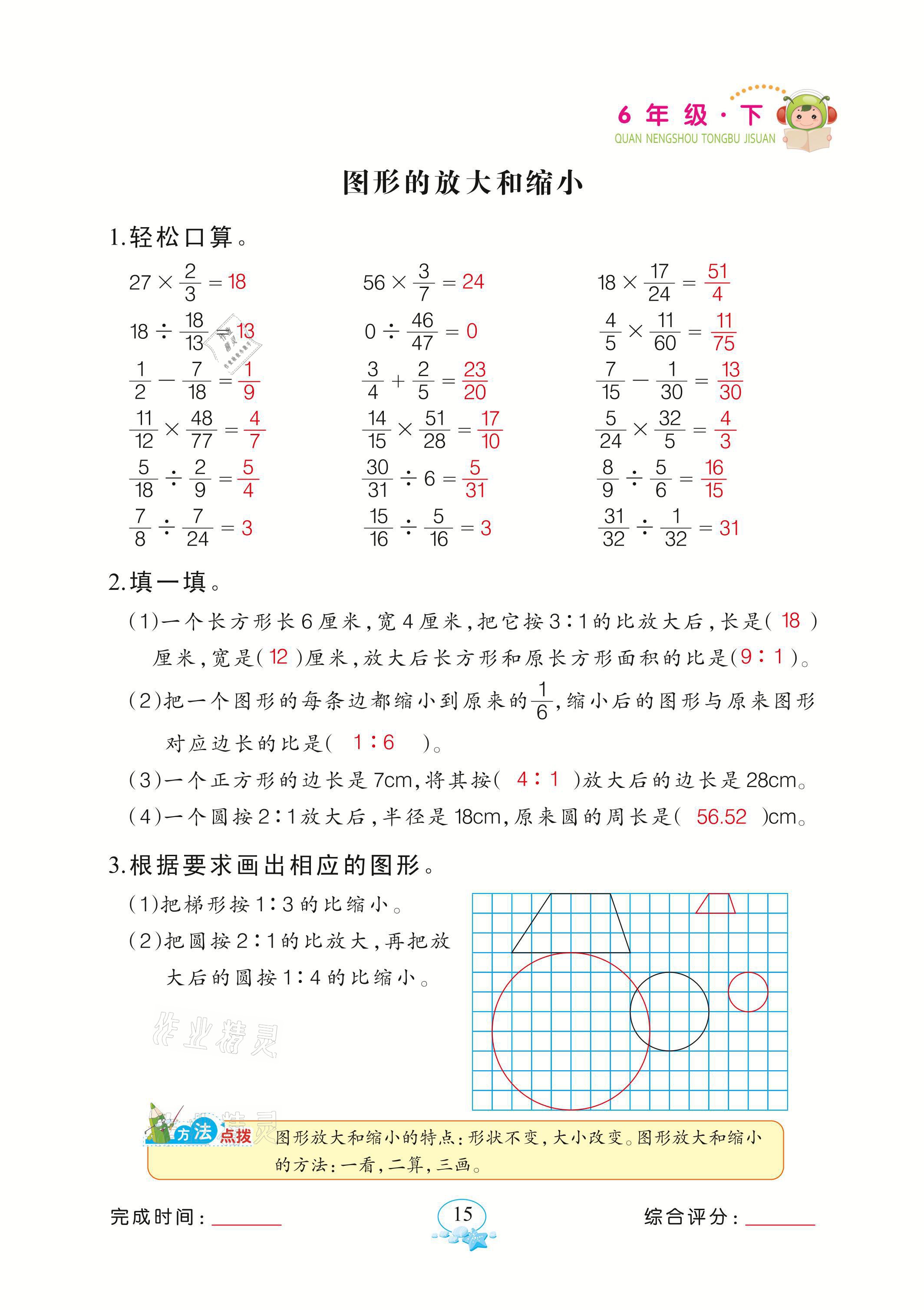 2021年全能手同步計算六年級下冊北師大版 參考答案第15頁