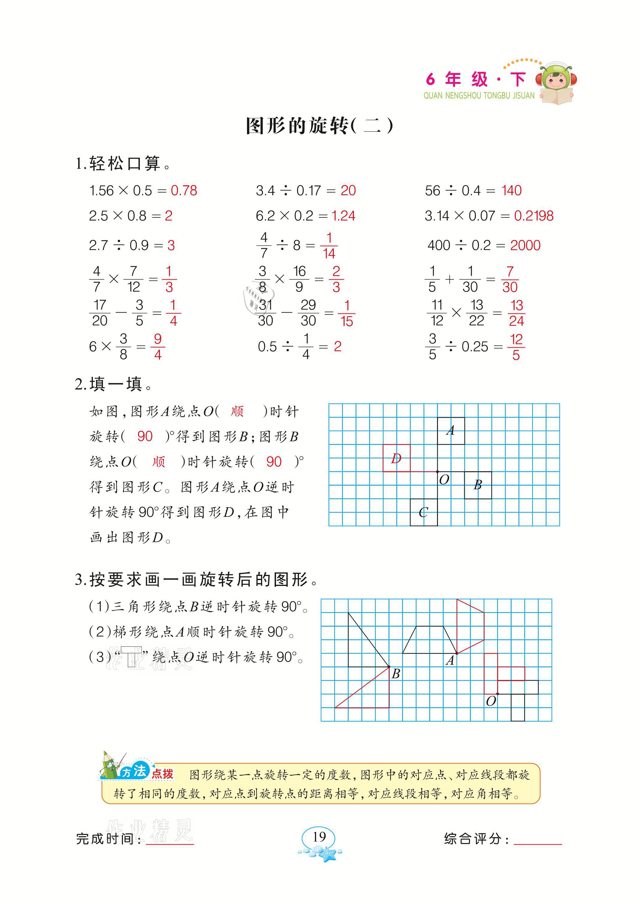 2021年全能手同步計算六年級下冊北師大版 參考答案第19頁