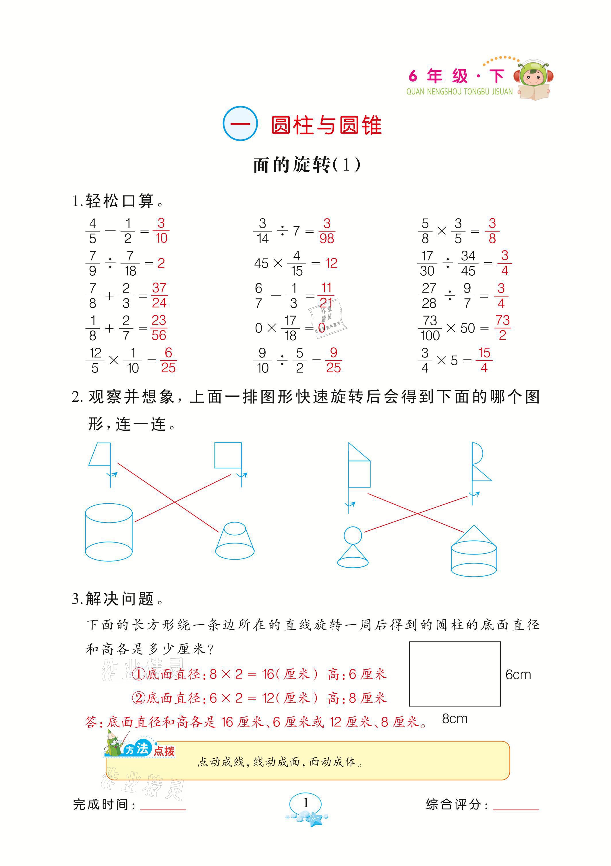 2021年全能手同步計算六年級下冊北師大版 參考答案第1頁