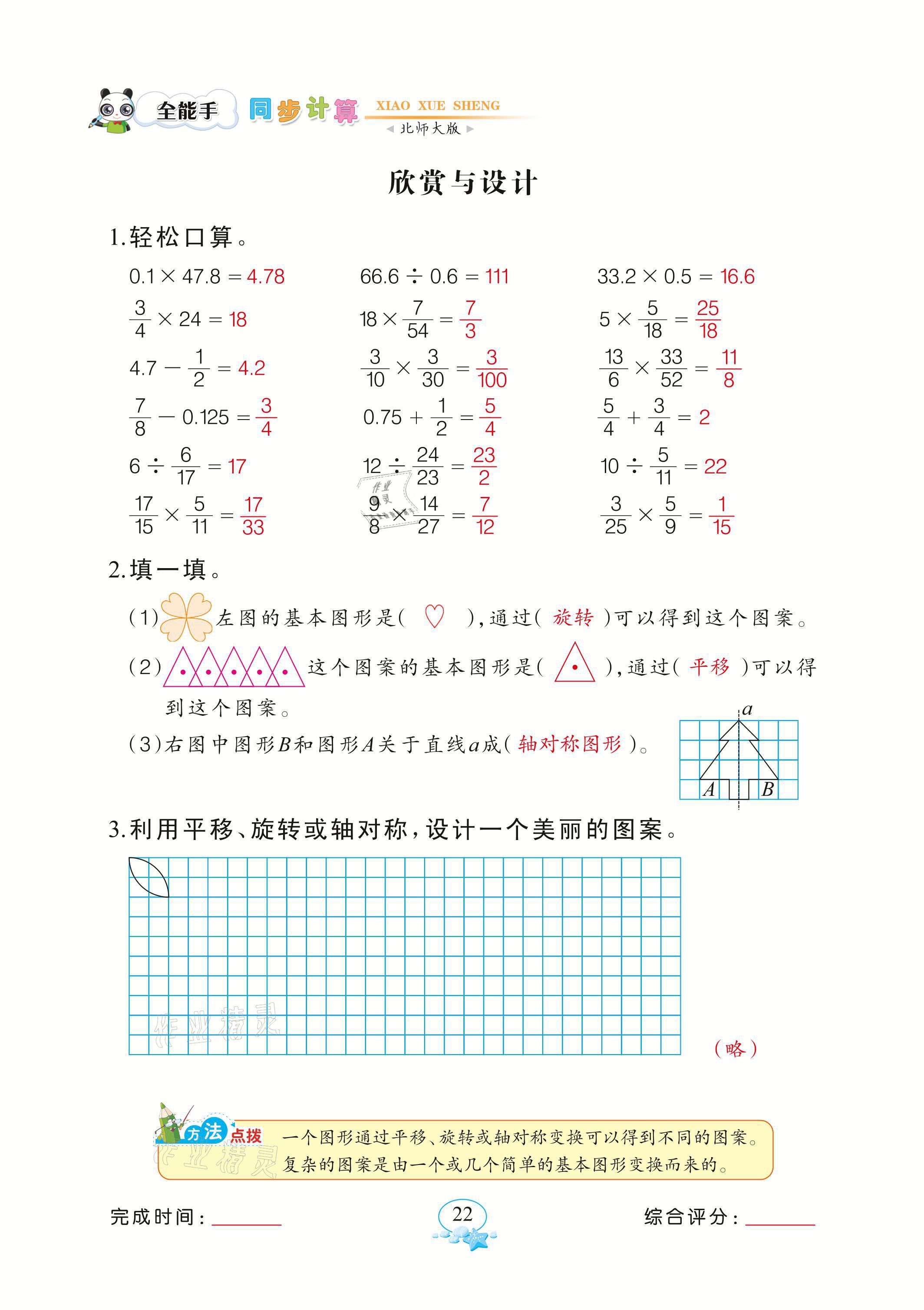 2021年全能手同步計(jì)算六年級(jí)下冊(cè)北師大版 參考答案第22頁(yè)