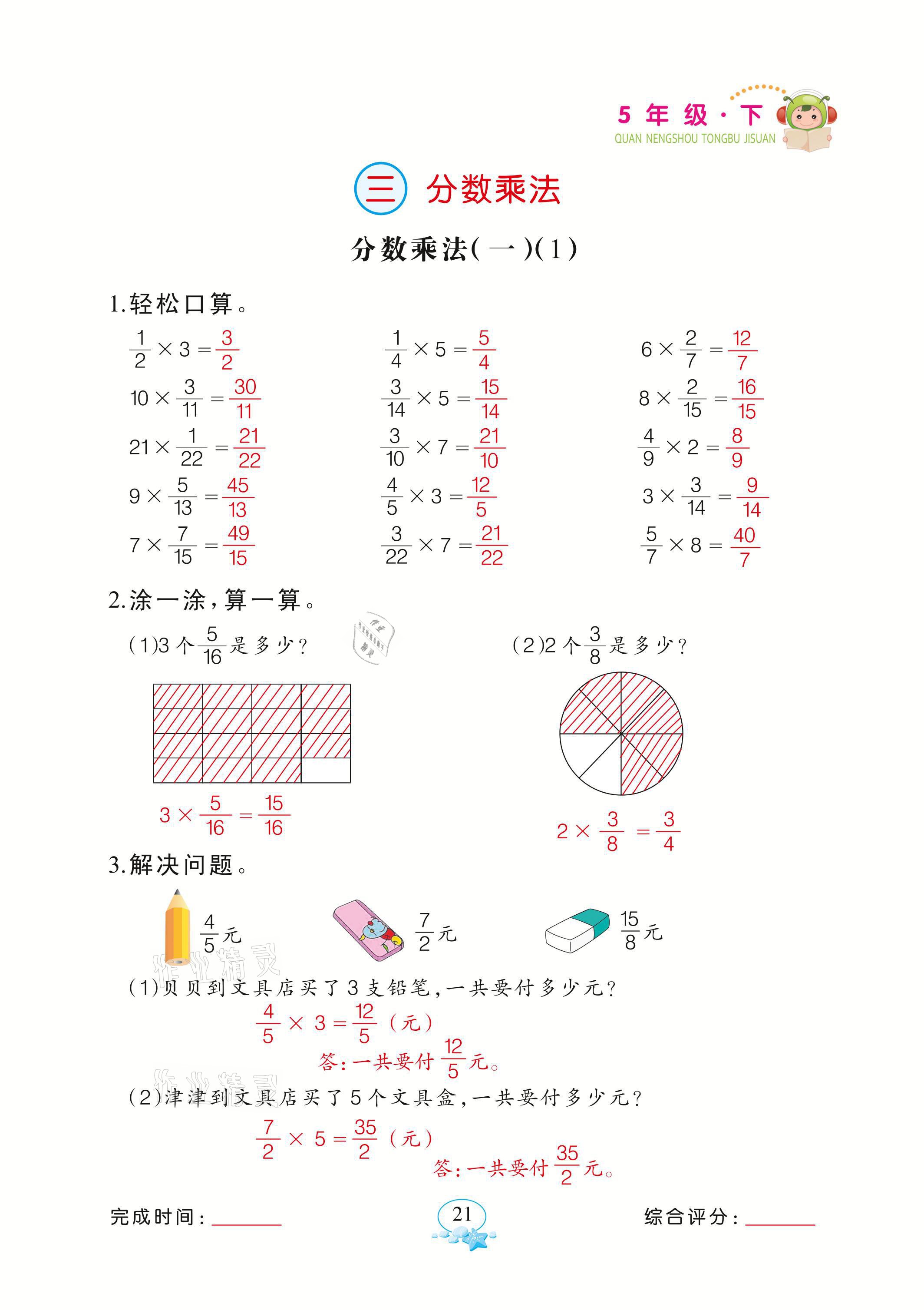2021年全能手同步計算五年級下冊北師大版 參考答案第21頁