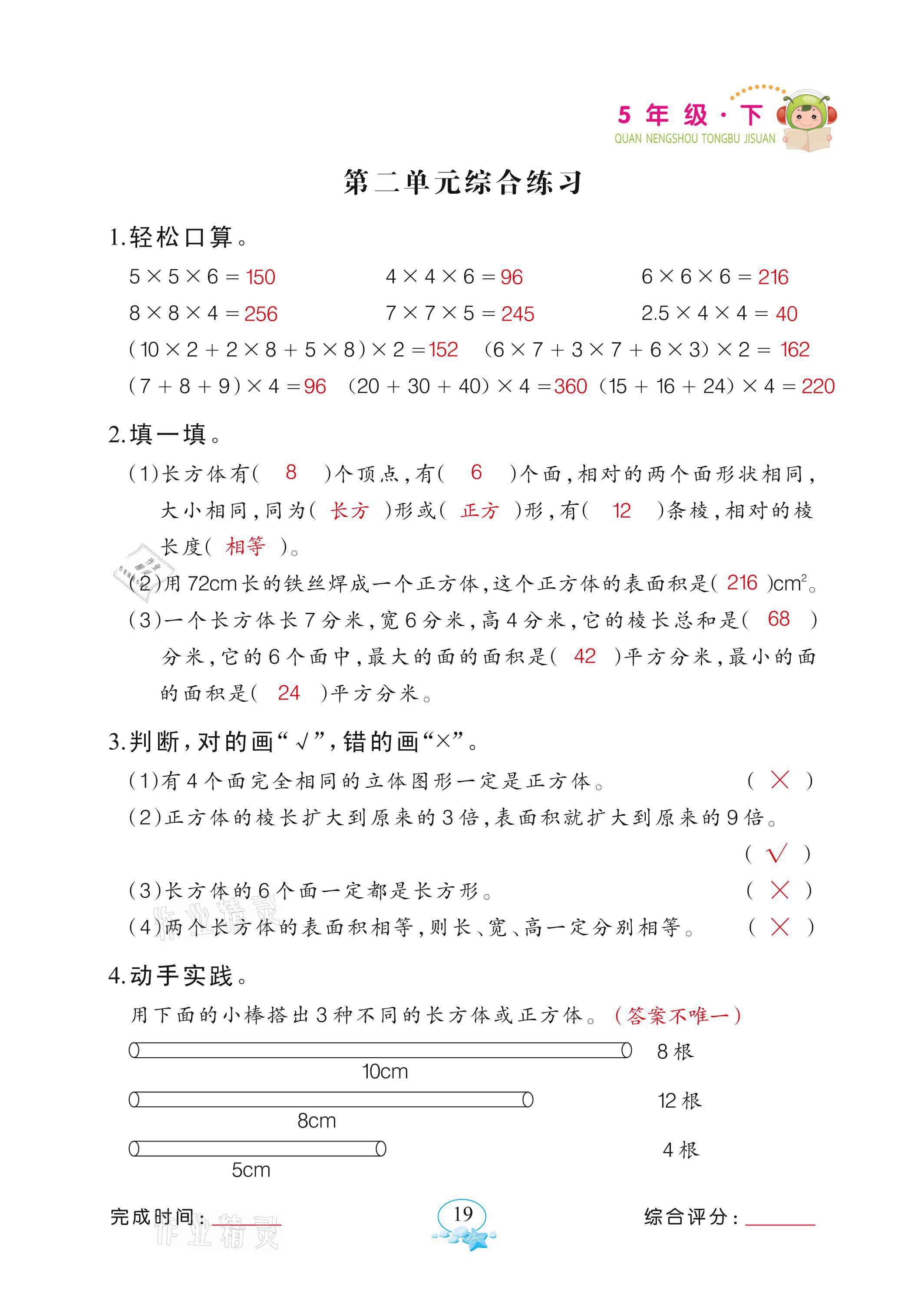 2021年全能手同步計算五年級下冊北師大版 參考答案第19頁